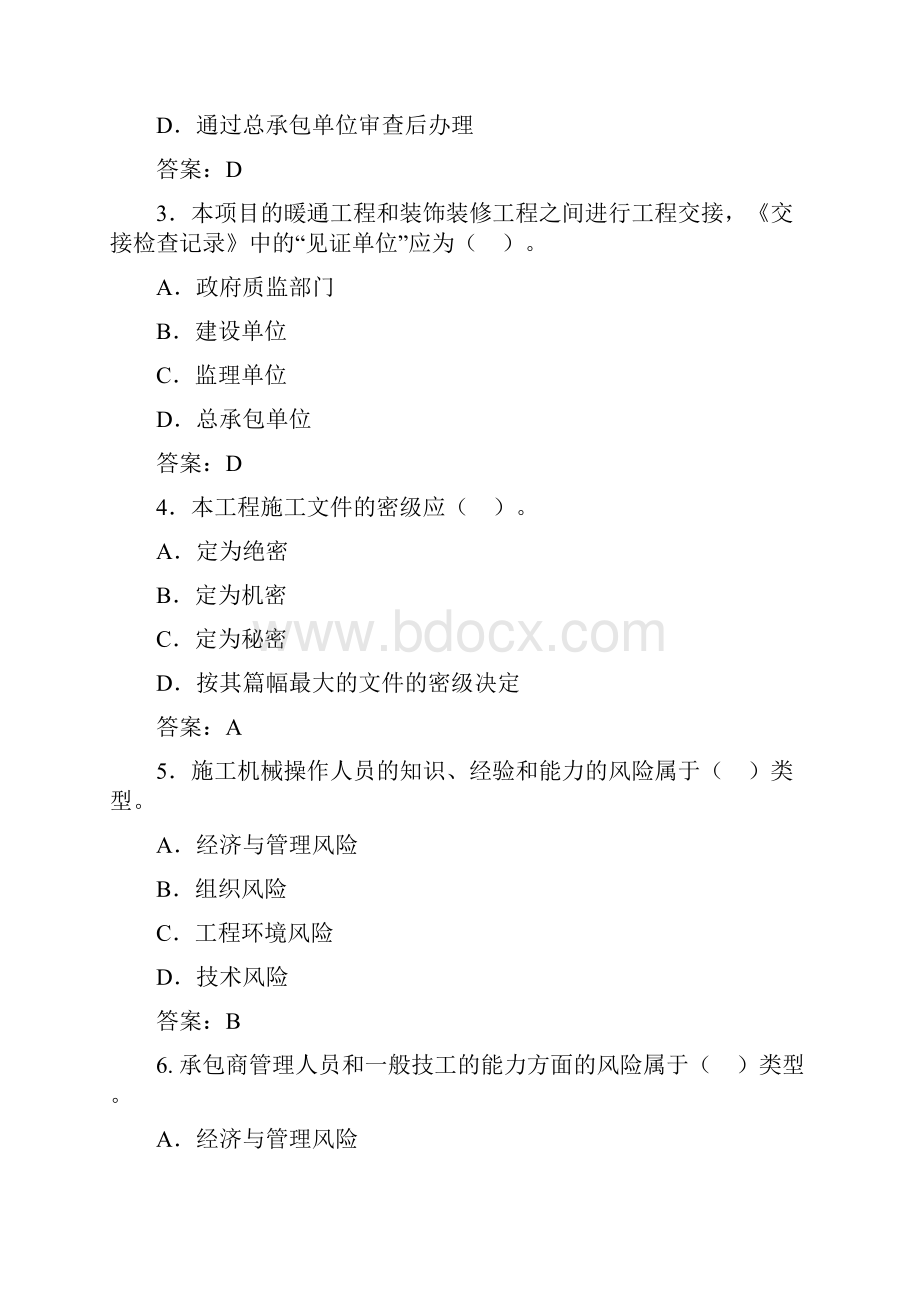 二级建造师施工管理模拟试题.docx_第2页