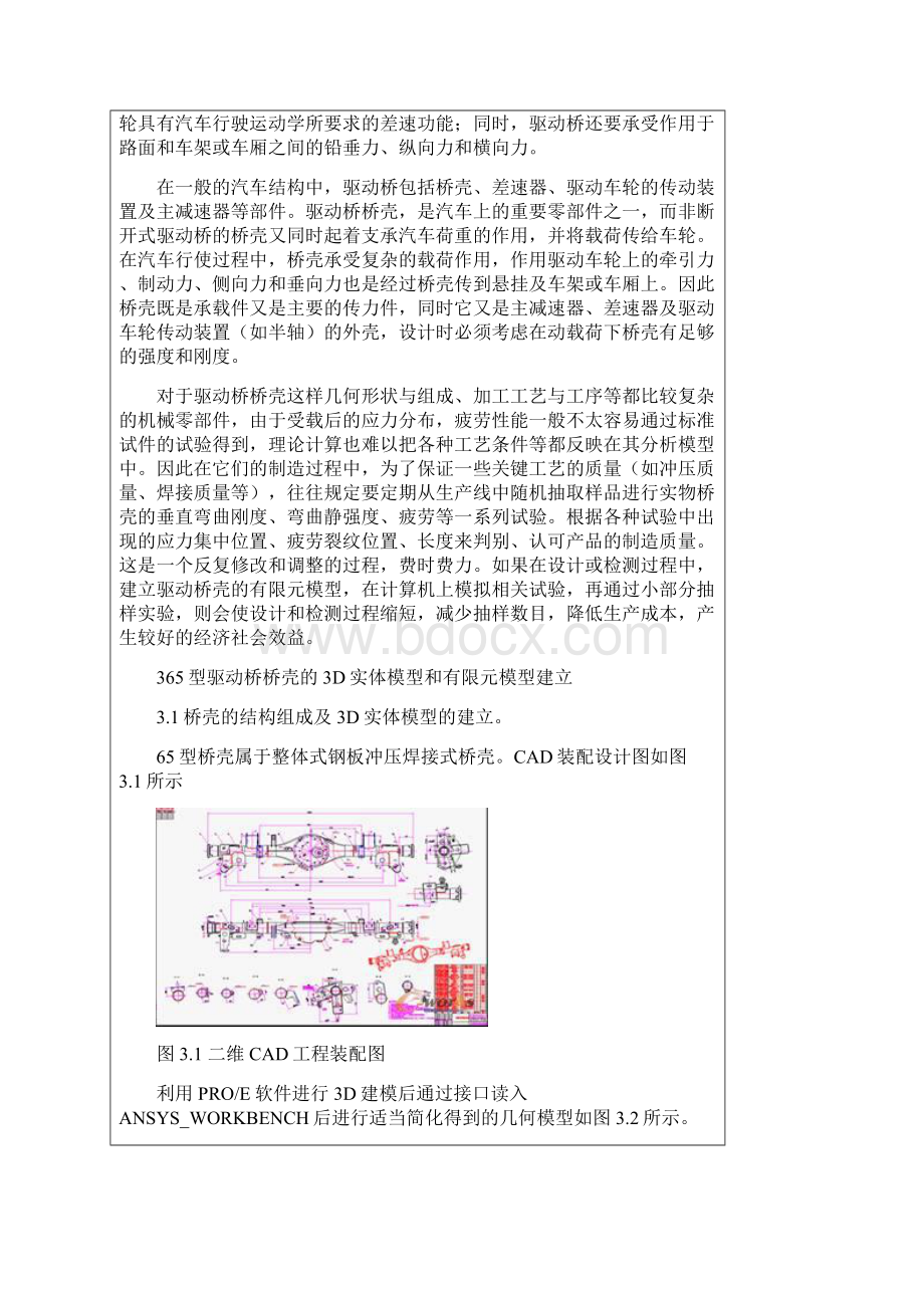 ANSYSWORKBENCH在桥壳失效原因分析中的应用.docx_第2页