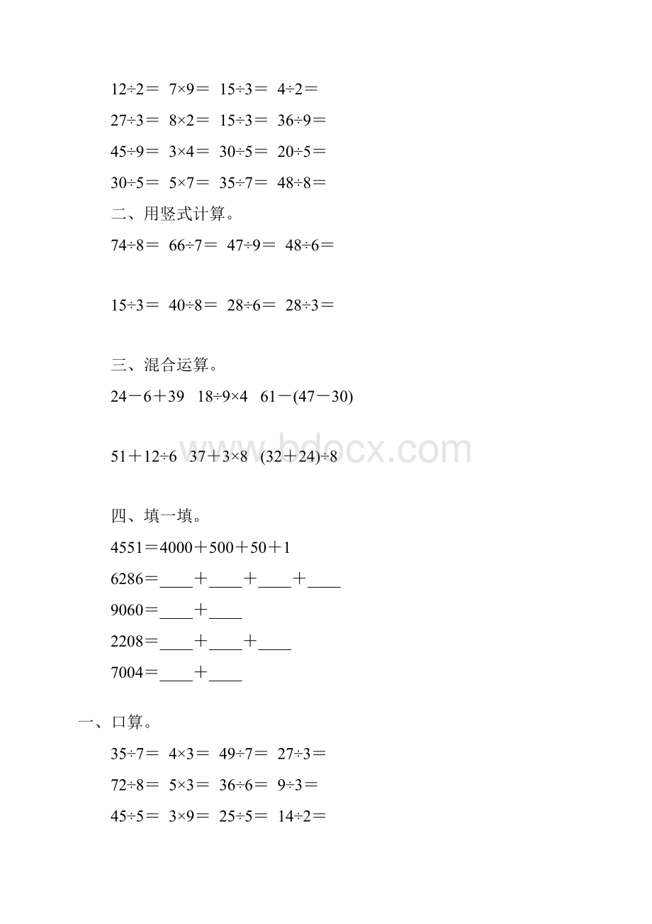 二年级数学下册期末计算题精选2.docx_第2页