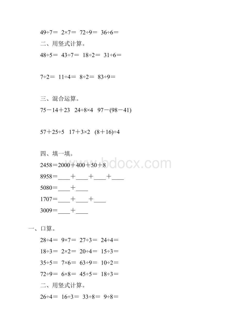 二年级数学下册期末计算题精选2.docx_第3页