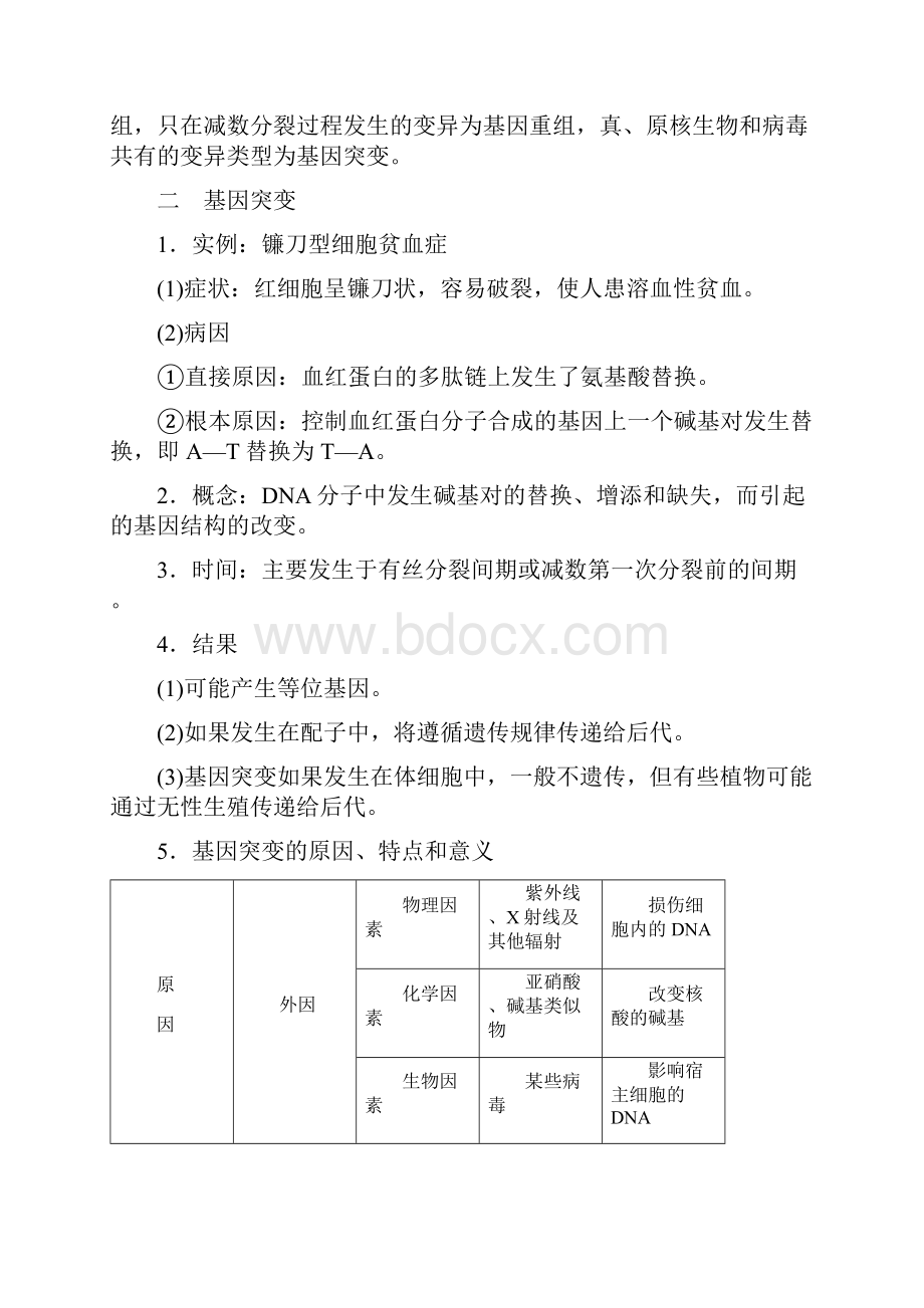 第7单元 第22讲 基因突变和基因重组届高考一轮复习生物讲义.docx_第3页