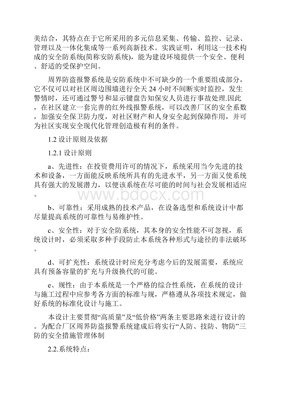 周界红外报警系统方案书.docx_第2页