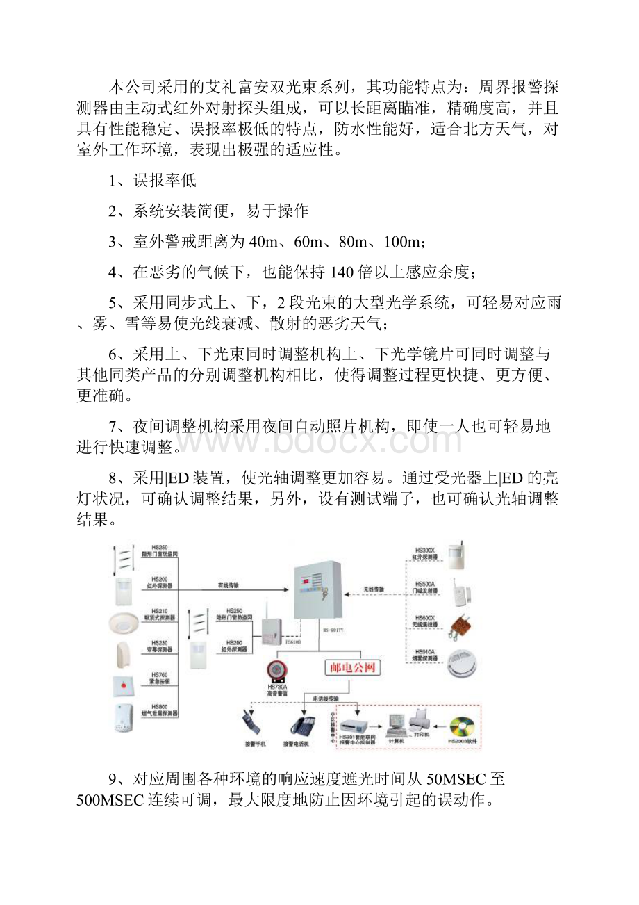 周界红外报警系统方案书.docx_第3页