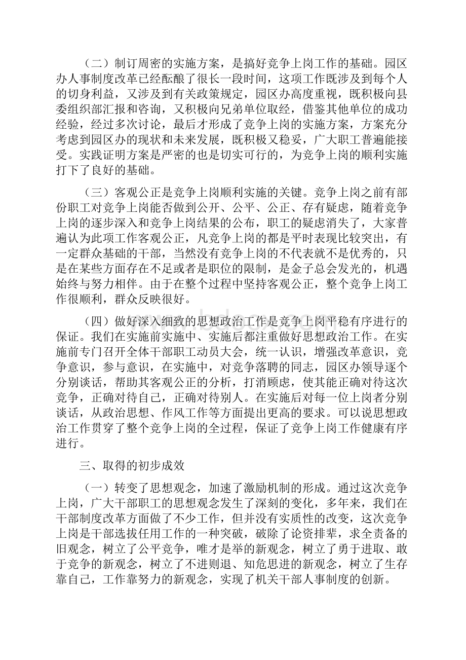 工业园区办竞争上岗工作总结与工业园区基层建设工作总结汇编.docx_第3页