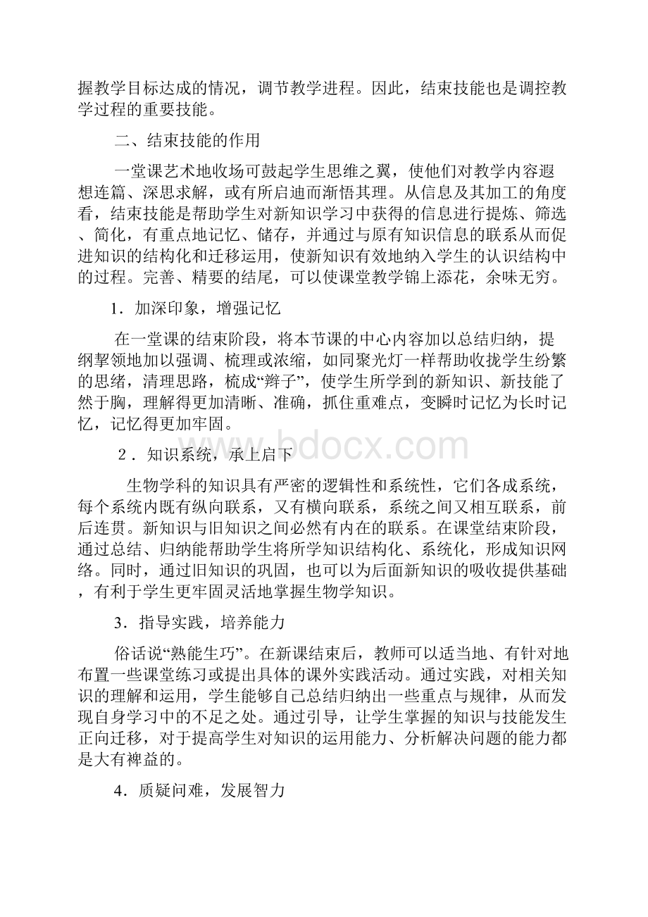 第十章结束技能.docx_第2页