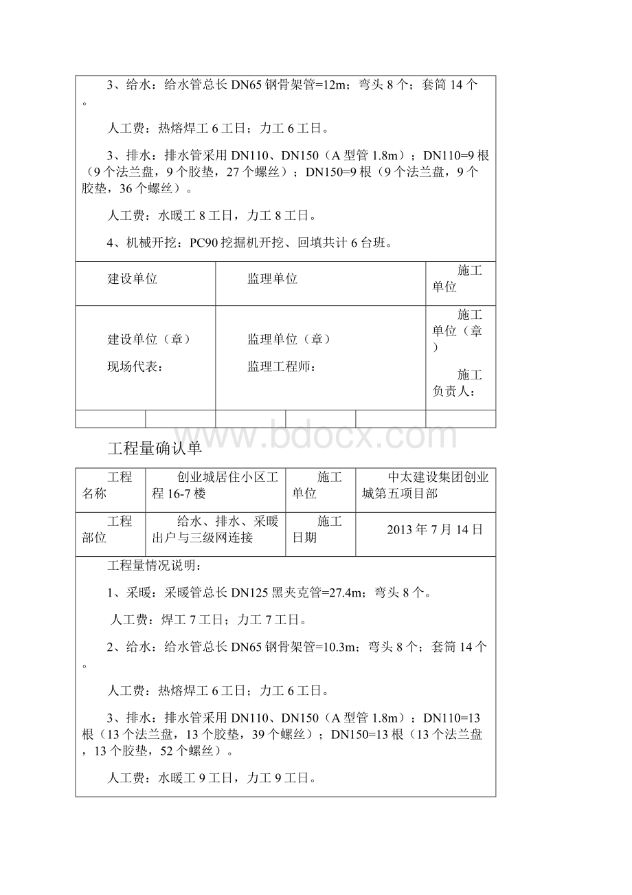 工程量确认单之欧阳索引创编.docx_第3页