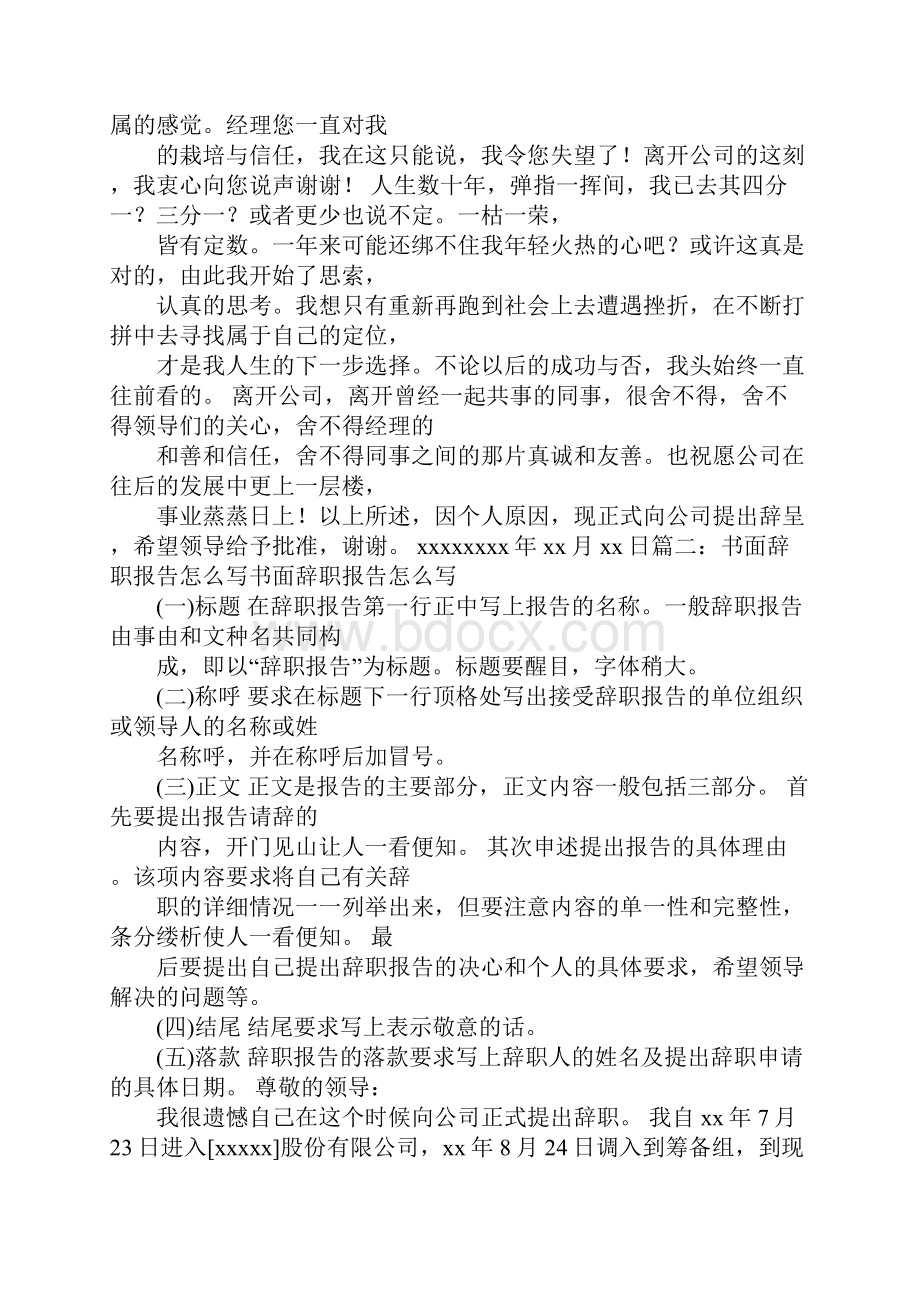 辞职报告要不要写标题.docx_第2页