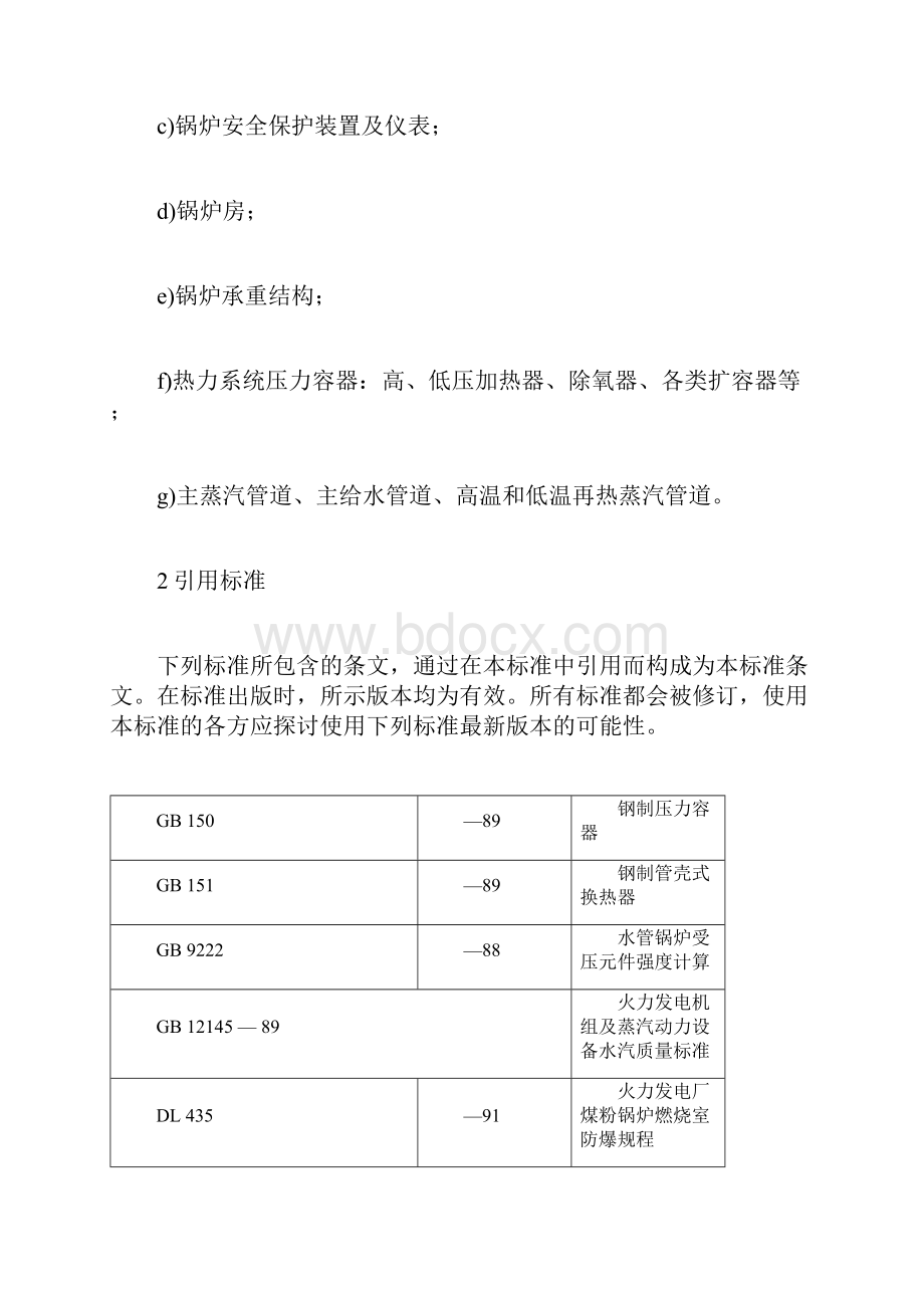 电力工业锅炉压力容器监察规程DL6121996.docx_第3页