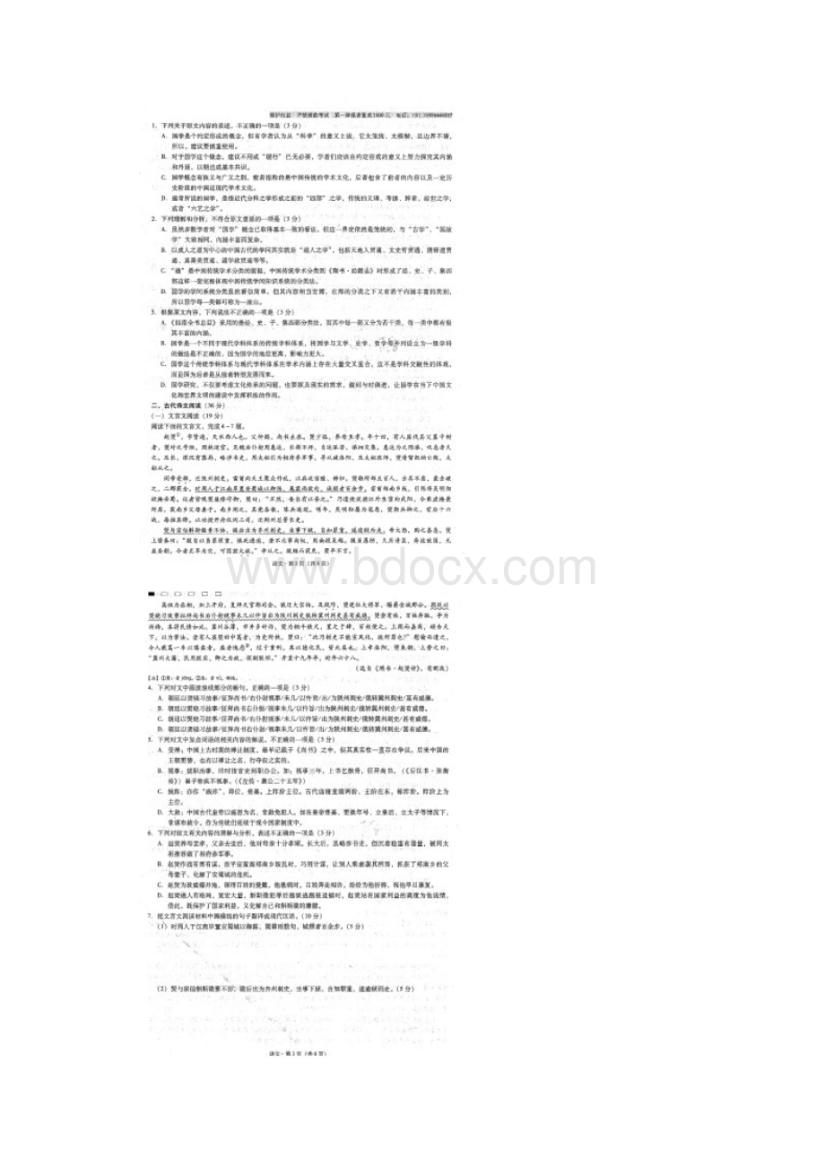 学届高三上学期高考适应性考试月考一语文试题扫描版附答案.docx_第2页