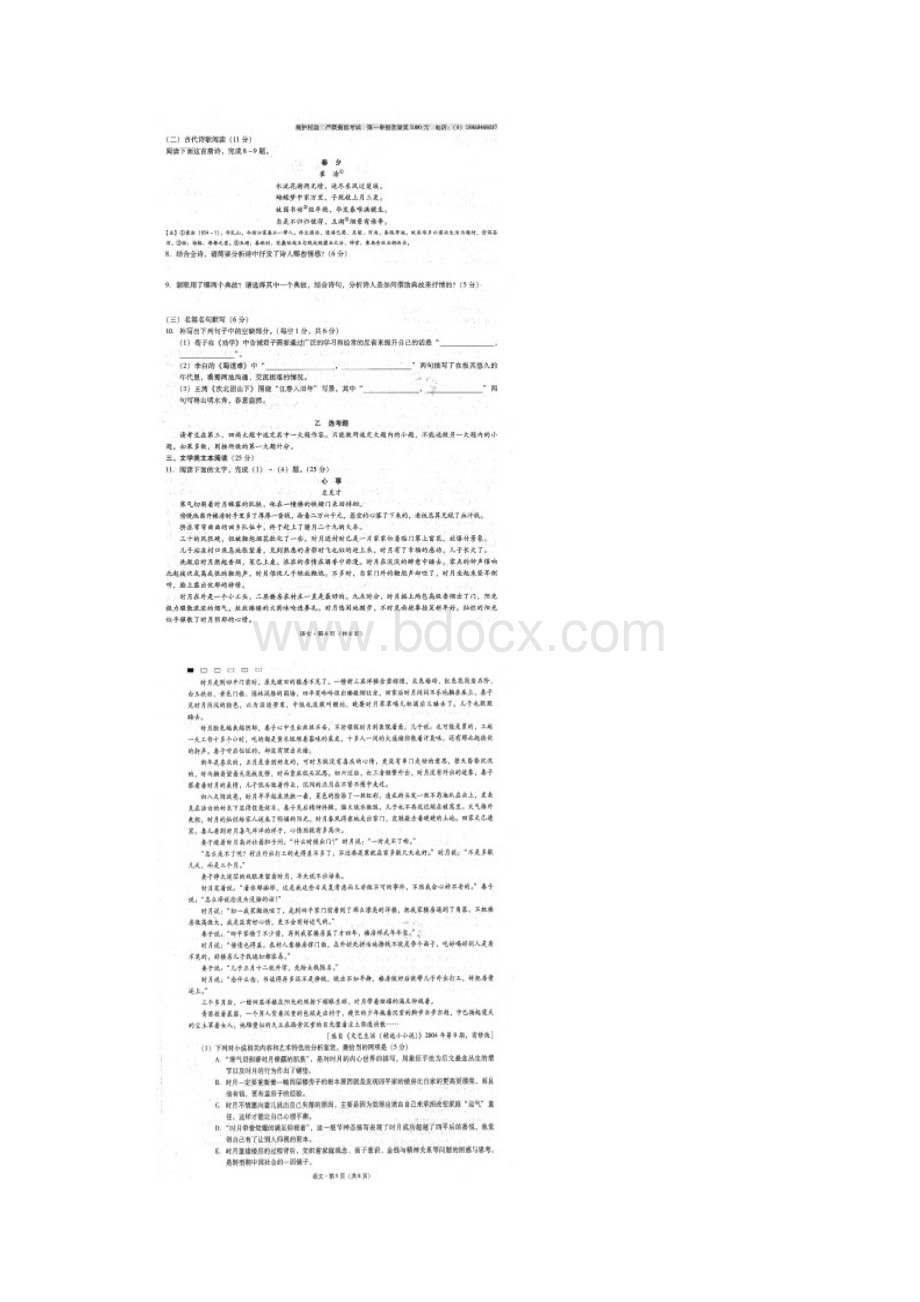 学届高三上学期高考适应性考试月考一语文试题扫描版附答案.docx_第3页