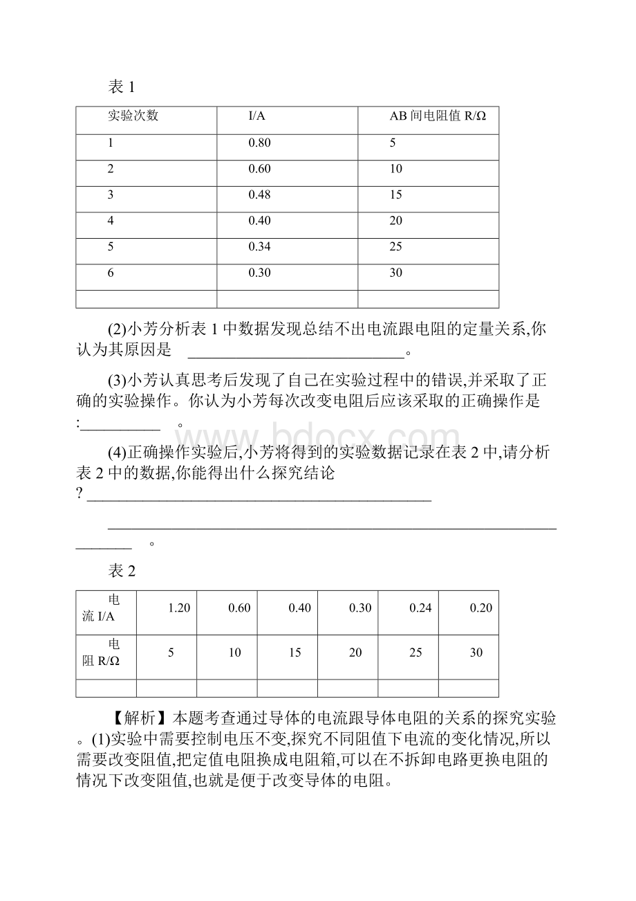 届中考物理第十七章欧姆定律真题体验把脉中考.docx_第2页