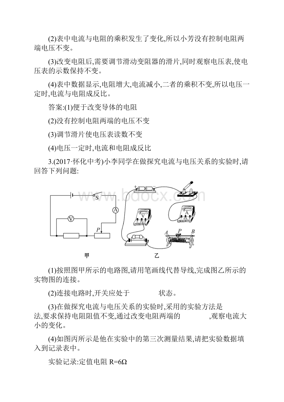 届中考物理第十七章欧姆定律真题体验把脉中考.docx_第3页