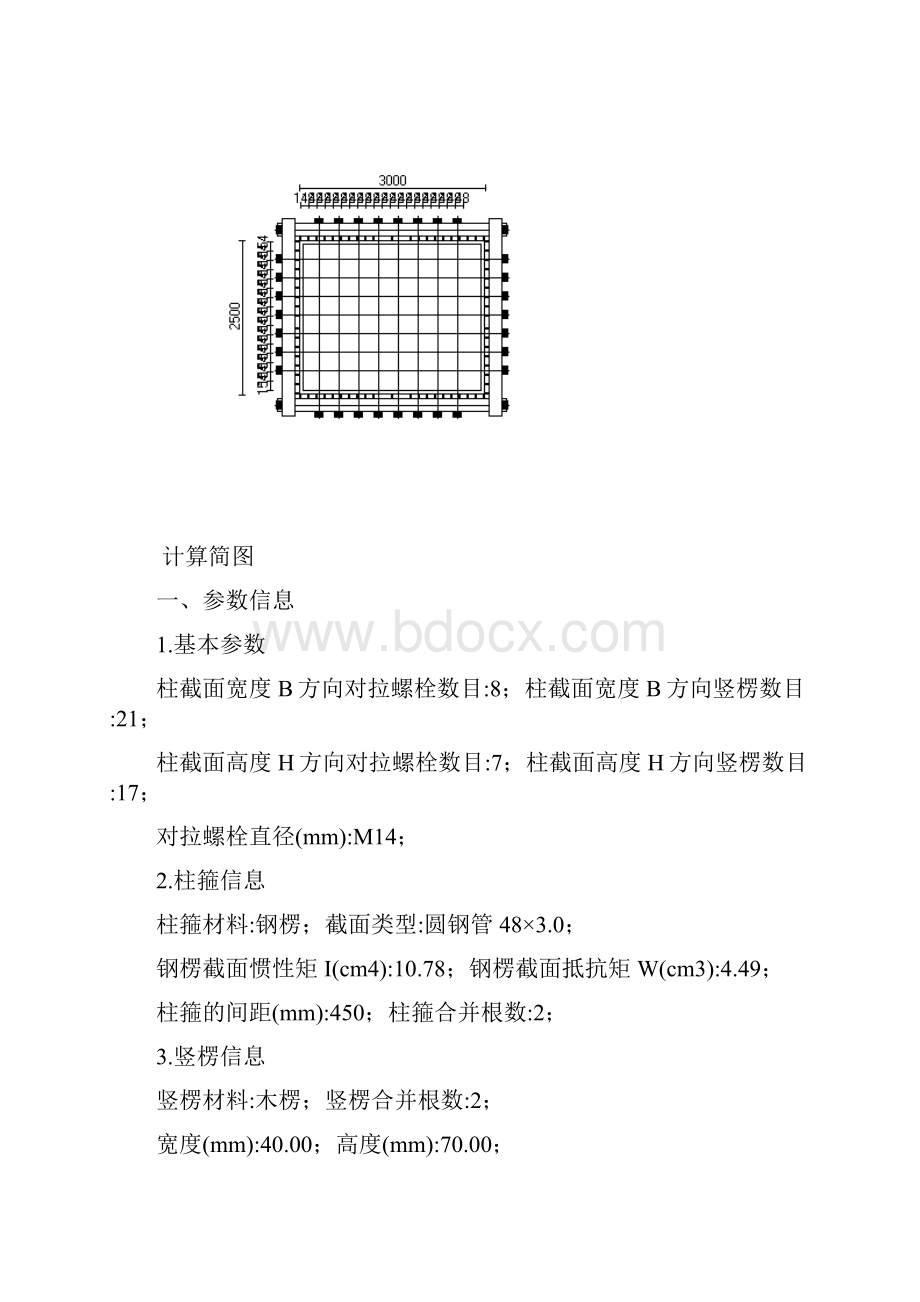 柱子加固模板方案.docx_第2页