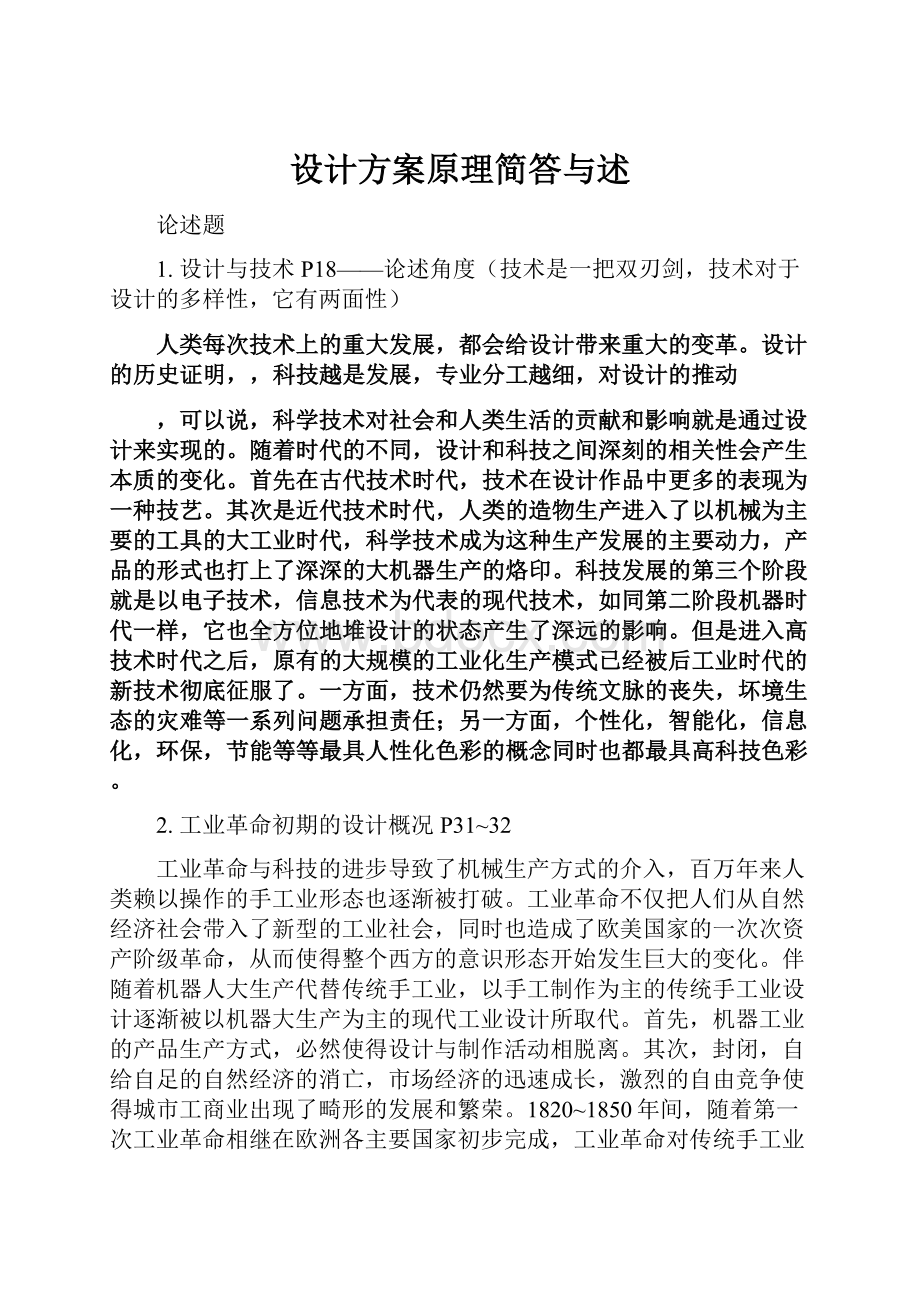 设计方案原理简答与述.docx_第1页