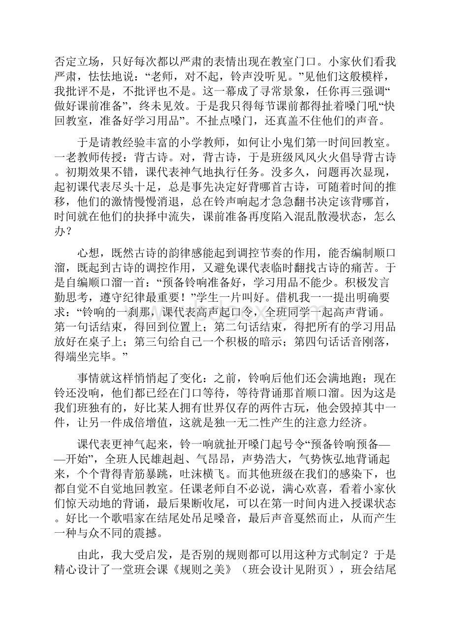 别具一格定班规分析.docx_第2页