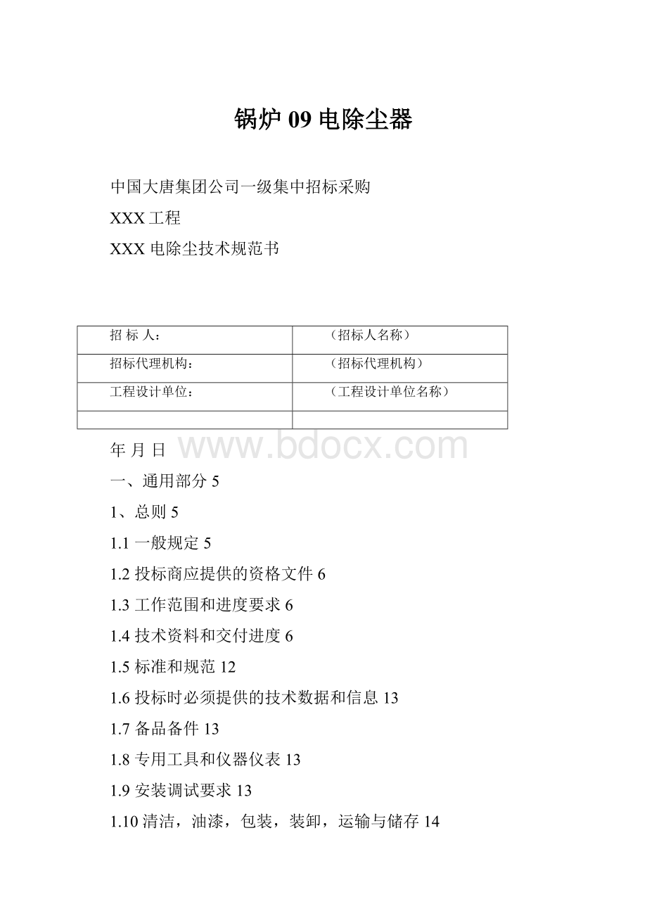 锅炉09电除尘器.docx_第1页