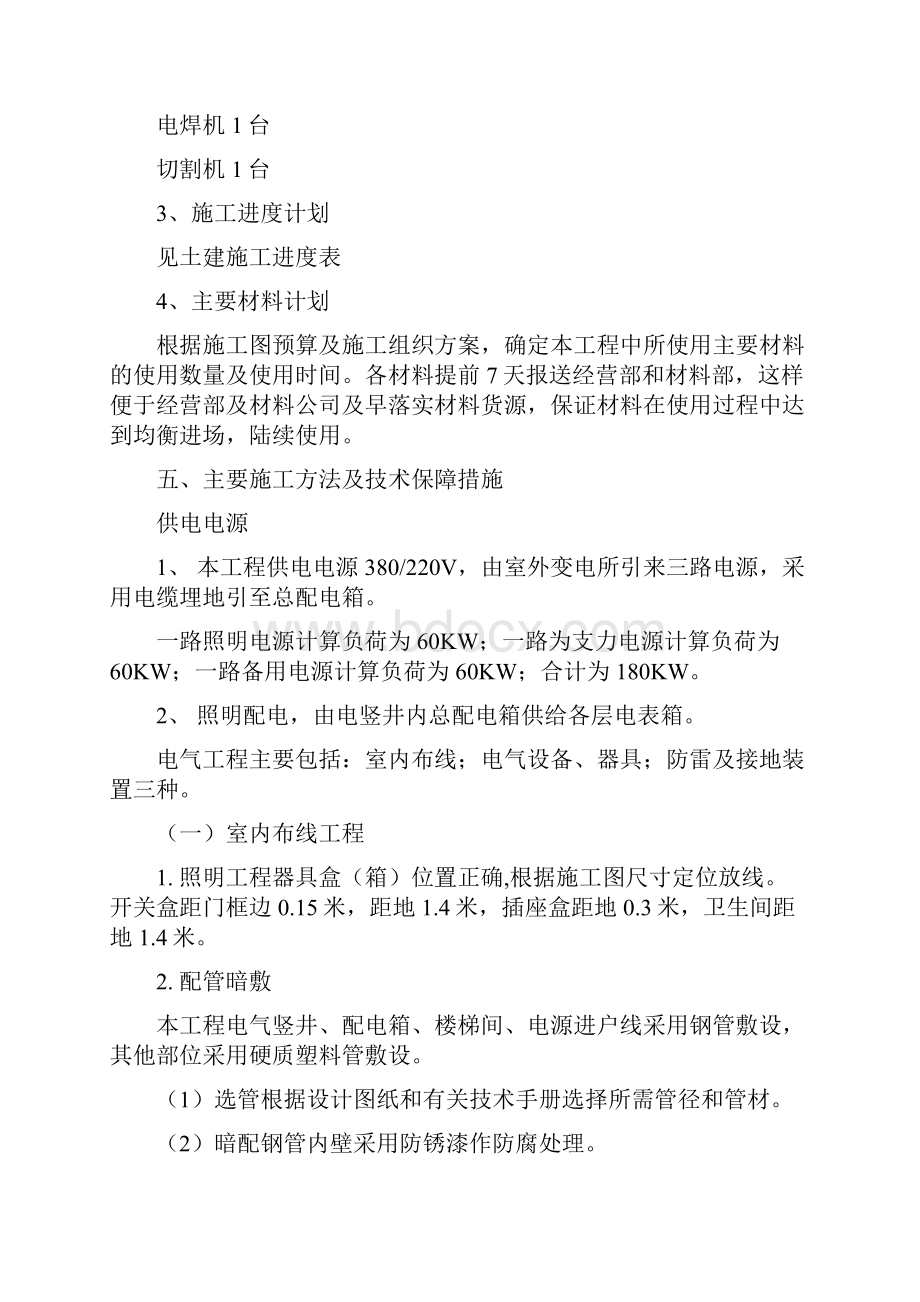 研发中心电气施工方案.docx_第2页