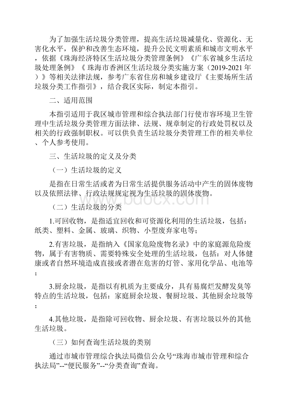 生活垃圾分类案件办案指引doc.docx_第2页