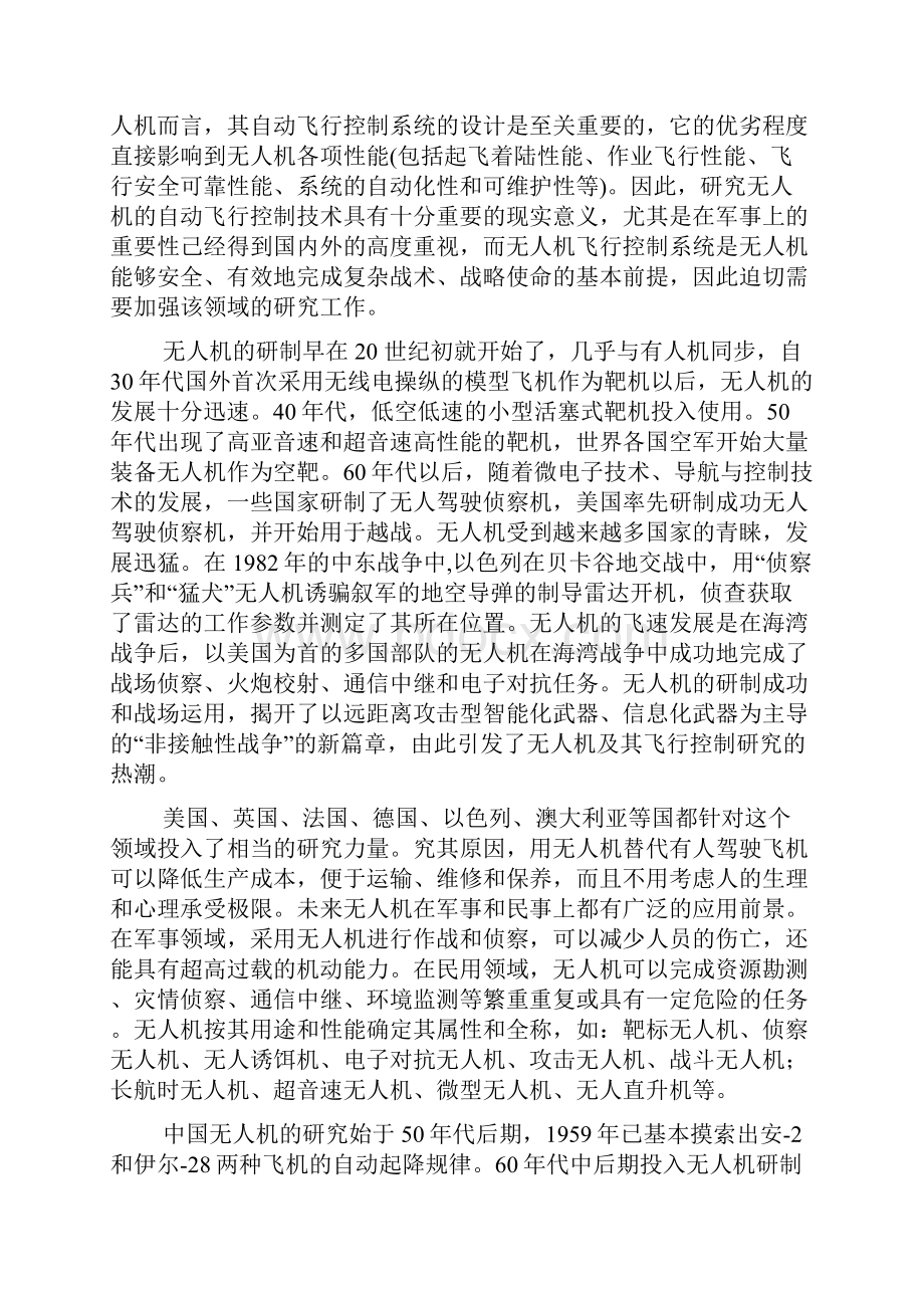 完整版无人机飞行控制系统仿真研究本科生毕业设计.docx_第2页