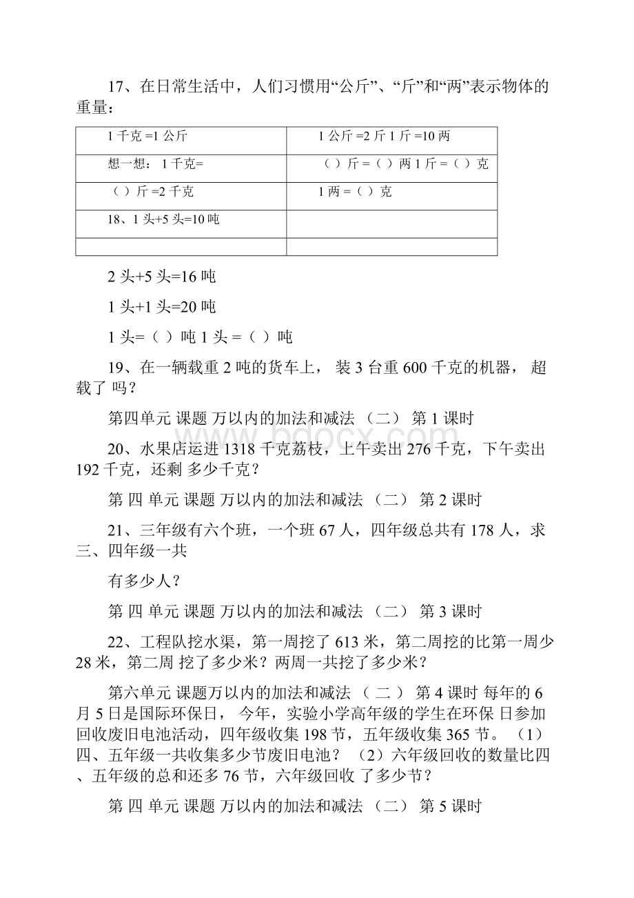 三年级数学每日一题.docx_第3页