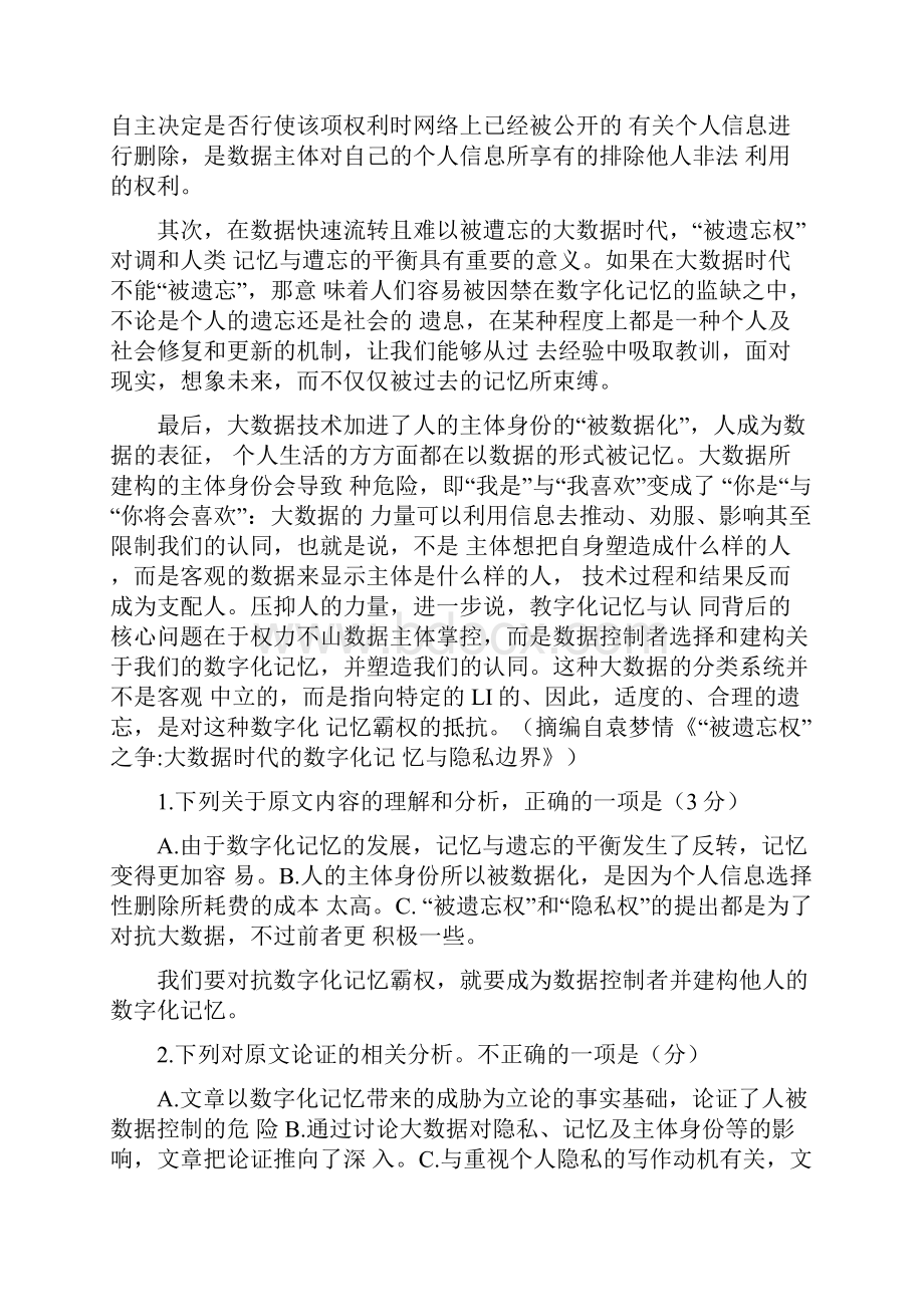 高考全国二卷语文试题及答案.docx_第2页