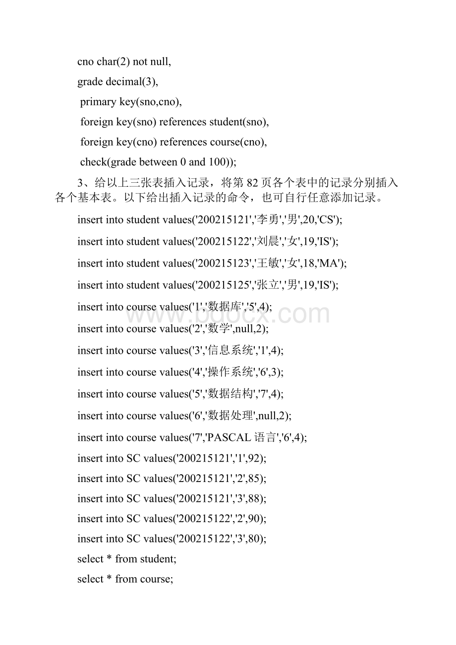 实验报告的书写格式及实验内容.docx_第3页