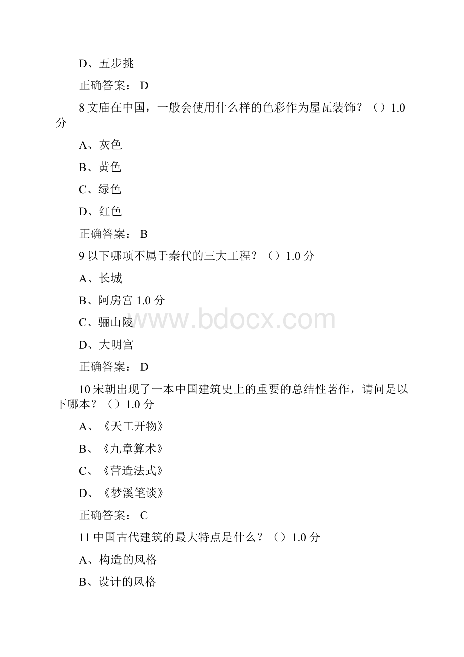 中国古建筑欣赏与设计深刻复习资料模拟考试附参备考资料答案解析.docx_第3页