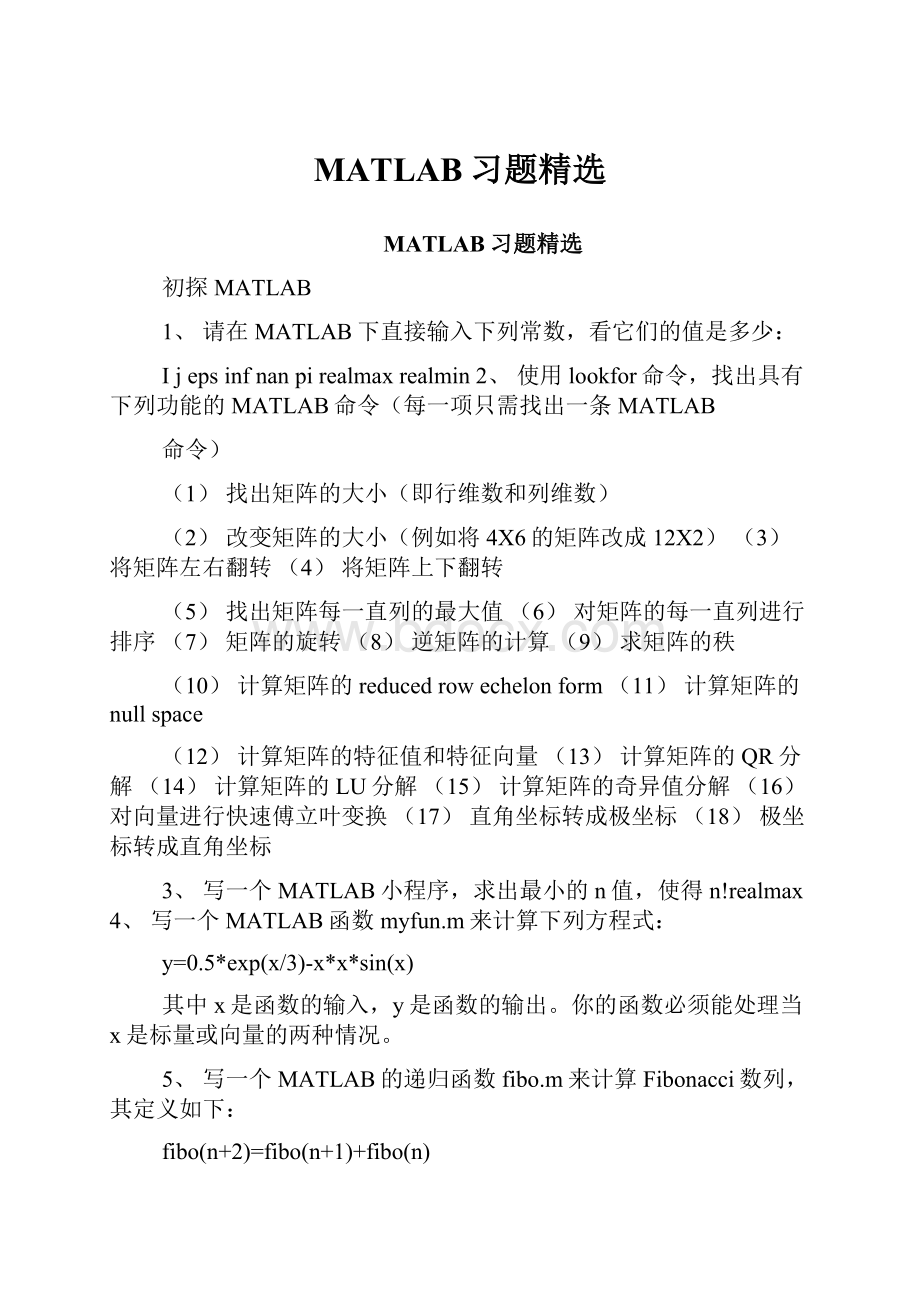 MATLAB习题精选.docx_第1页