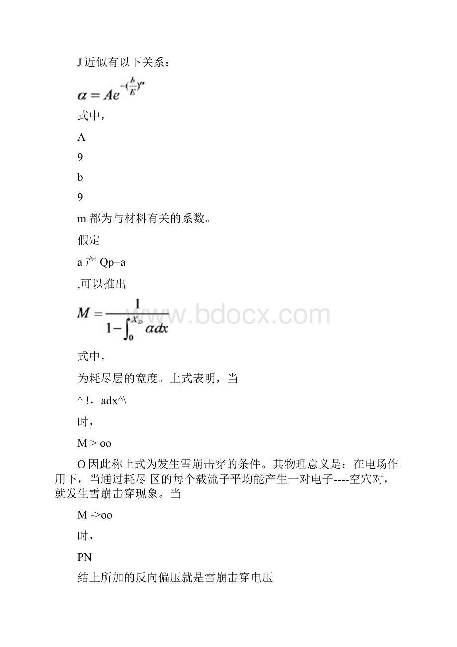 雪崩光电二极管的特性.docx_第2页