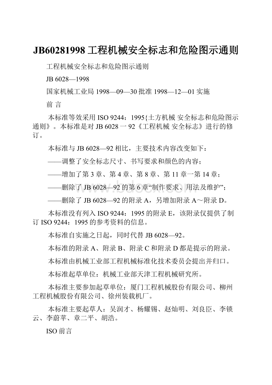 JB60281998工程机械安全标志和危险图示通则.docx_第1页