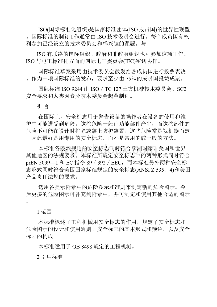 JB60281998工程机械安全标志和危险图示通则.docx_第2页