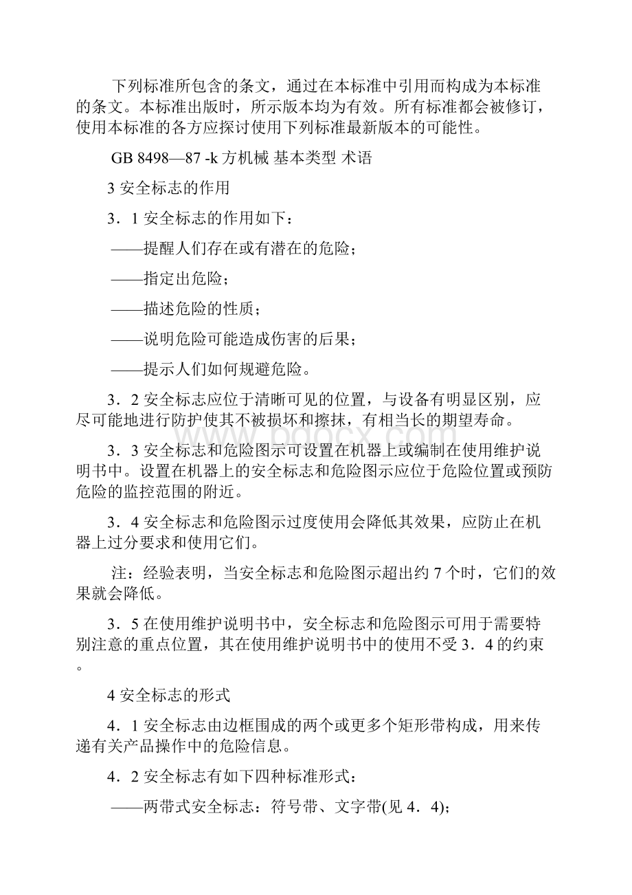 JB60281998工程机械安全标志和危险图示通则.docx_第3页