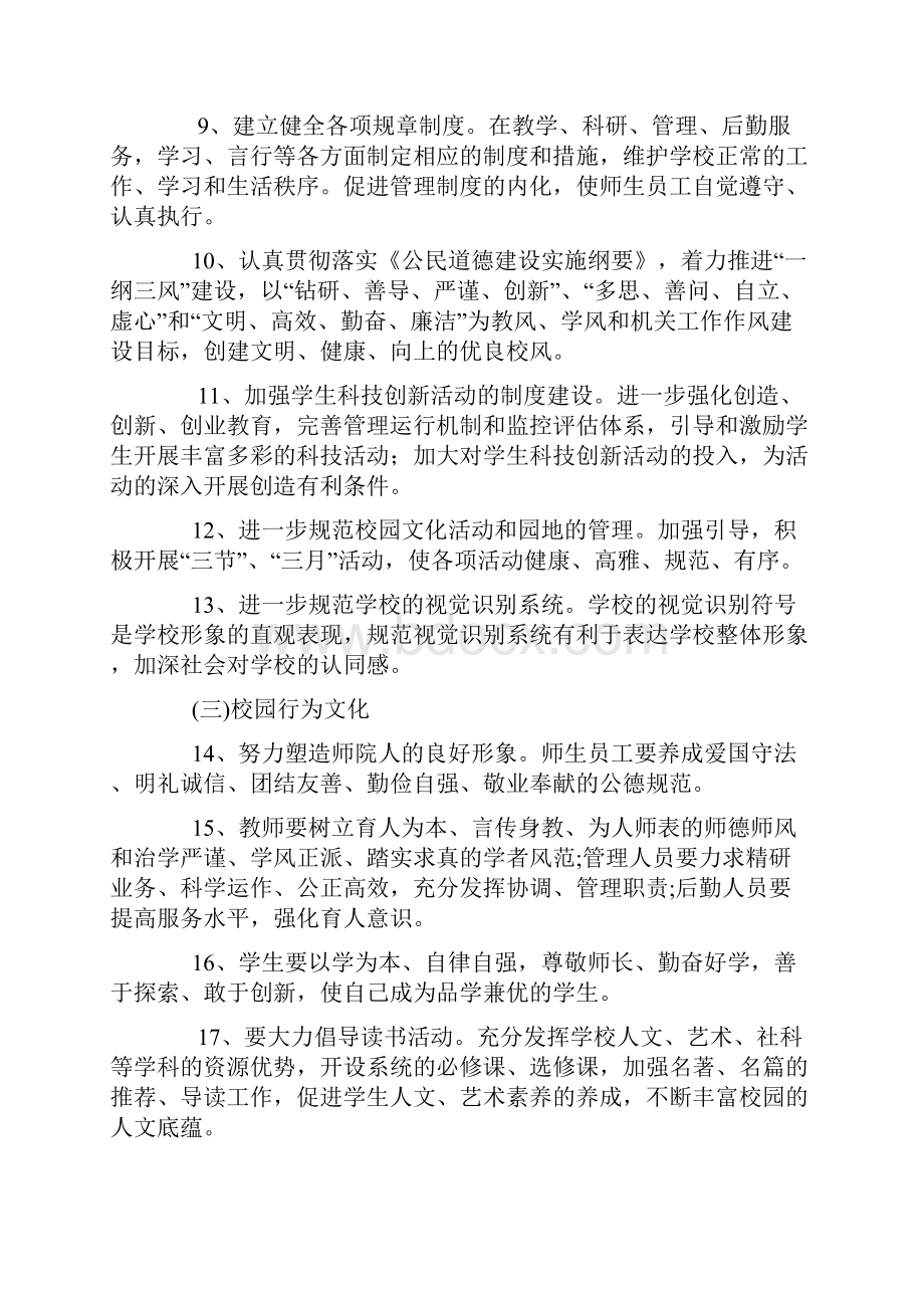 学校校园文化建设规划.docx_第3页