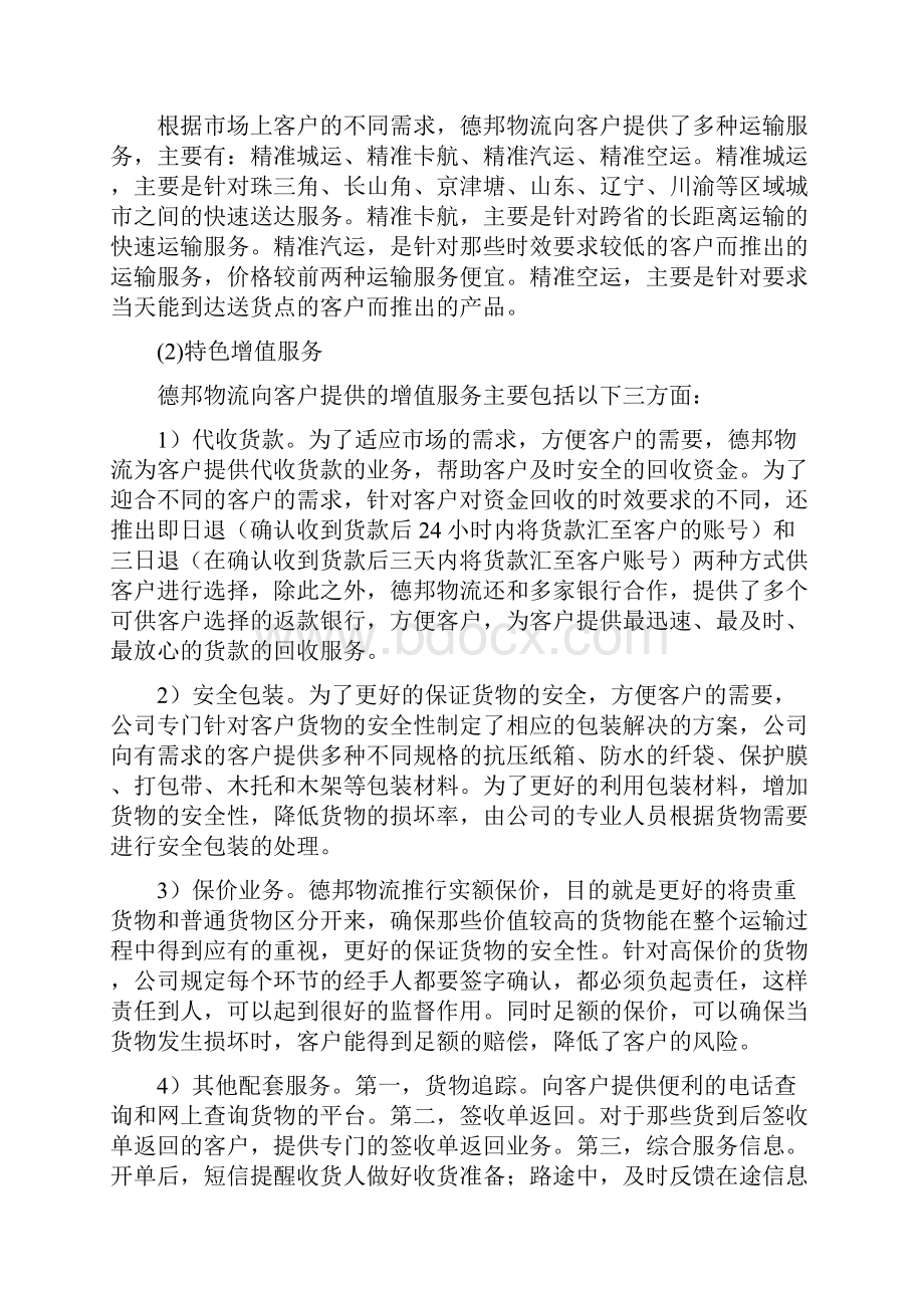 我国第三方物流企业的分析以德邦物流为例.docx_第3页