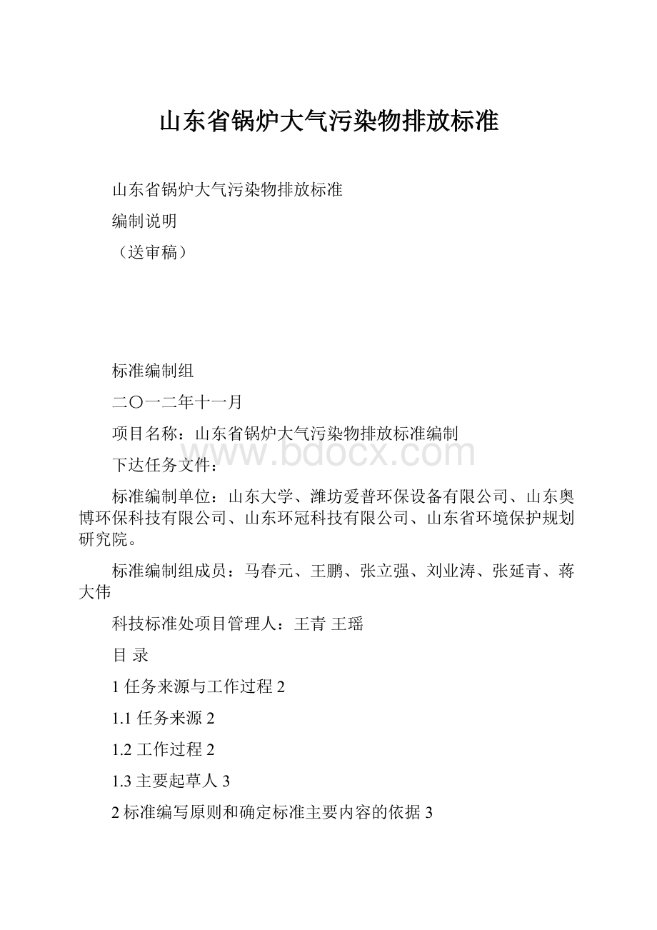 山东省锅炉大气污染物排放标准.docx_第1页