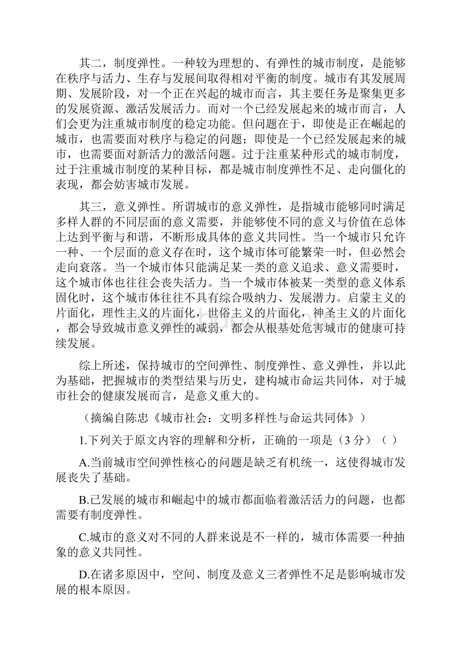 完整word高考真题语文全国卷3含答案及分析推荐文档.docx_第2页