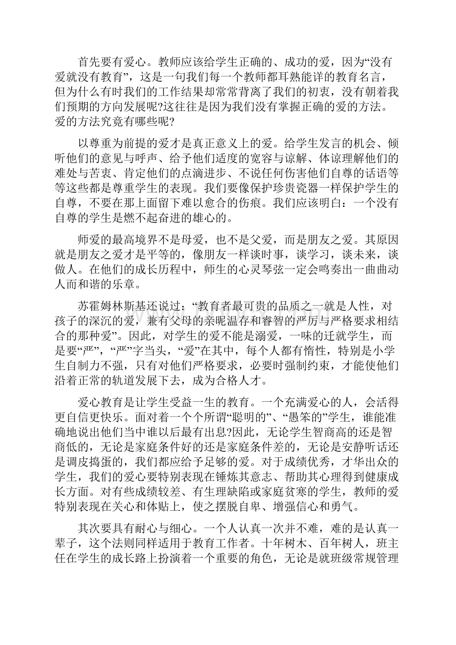 高中班主任管理方法.docx_第2页