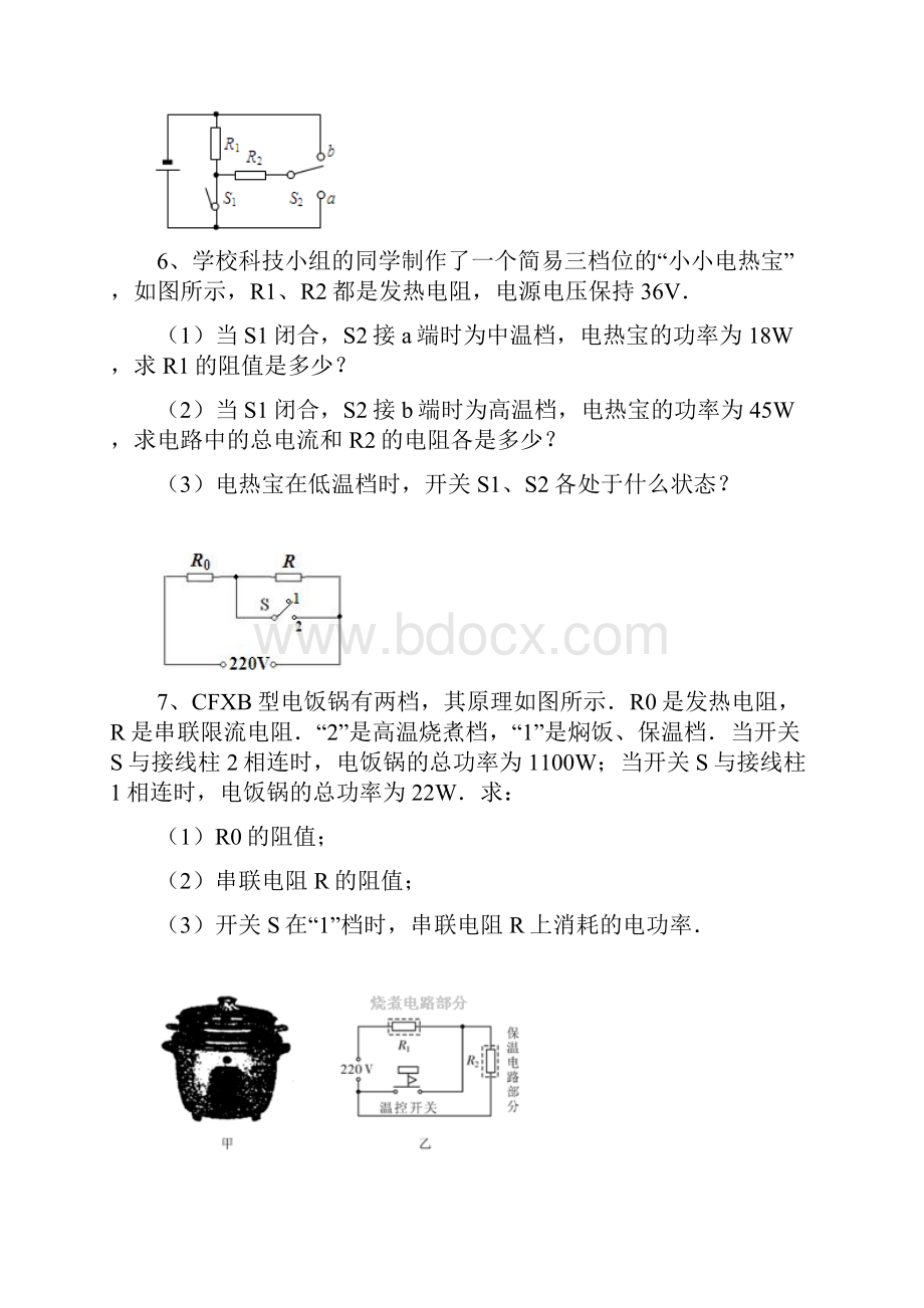 初中物理电学中的档位问题精选doc资料.docx_第3页