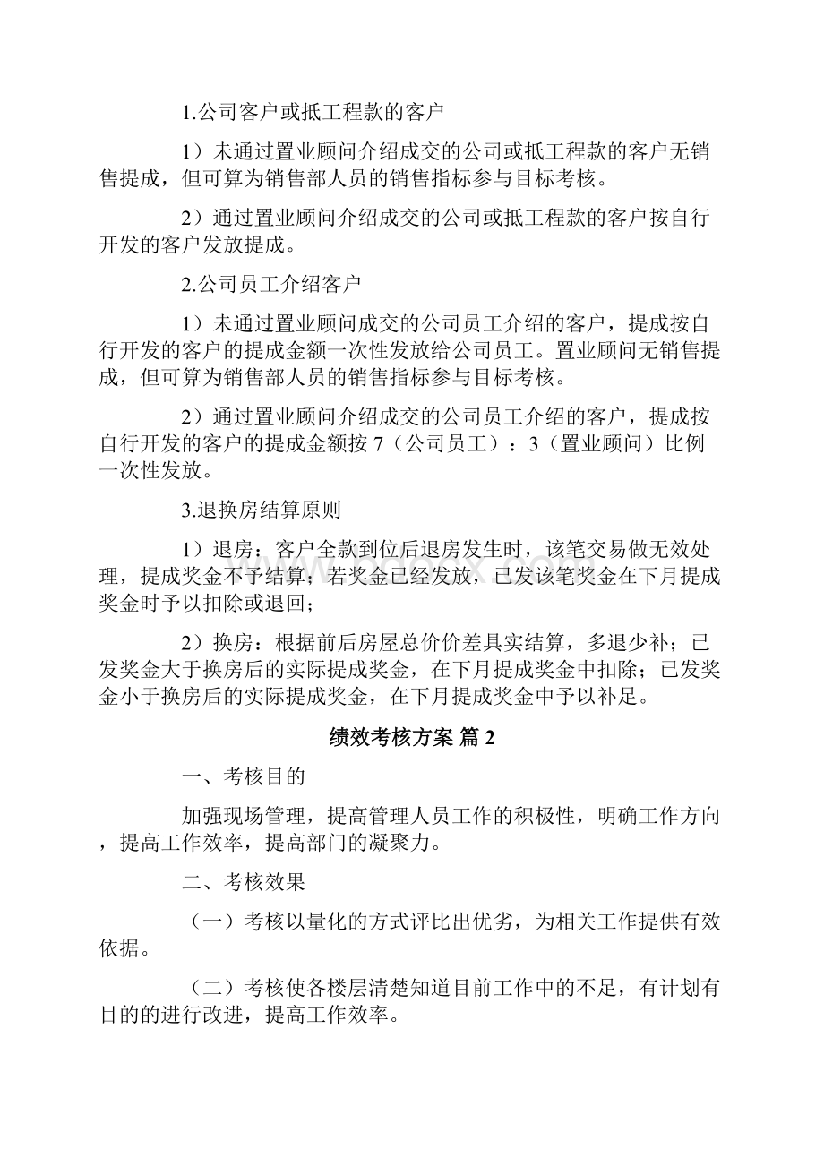 精选汇编绩效考核方案范文合集六篇.docx_第2页