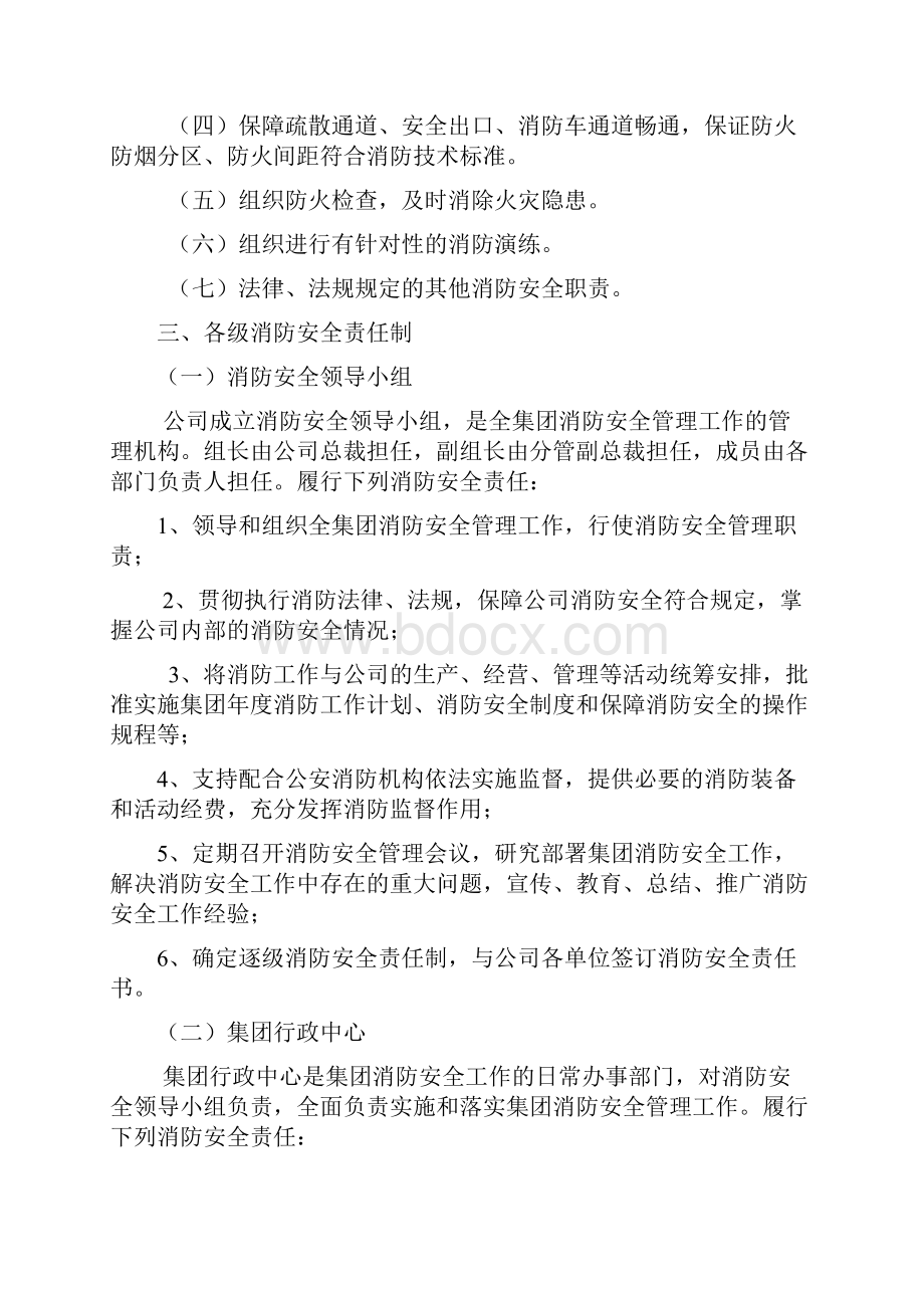 集团消防安全管理责任制实施办法.docx_第2页