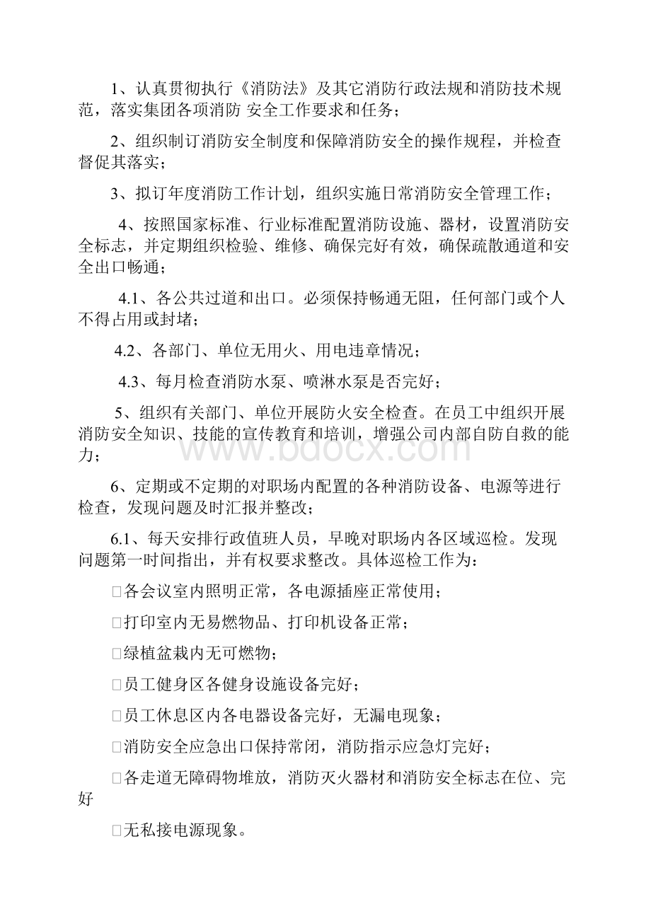 集团消防安全管理责任制实施办法.docx_第3页