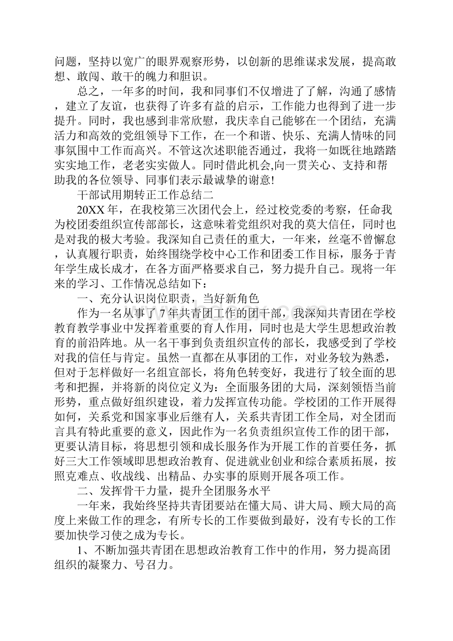 干部试用期转正工作总结.docx_第3页