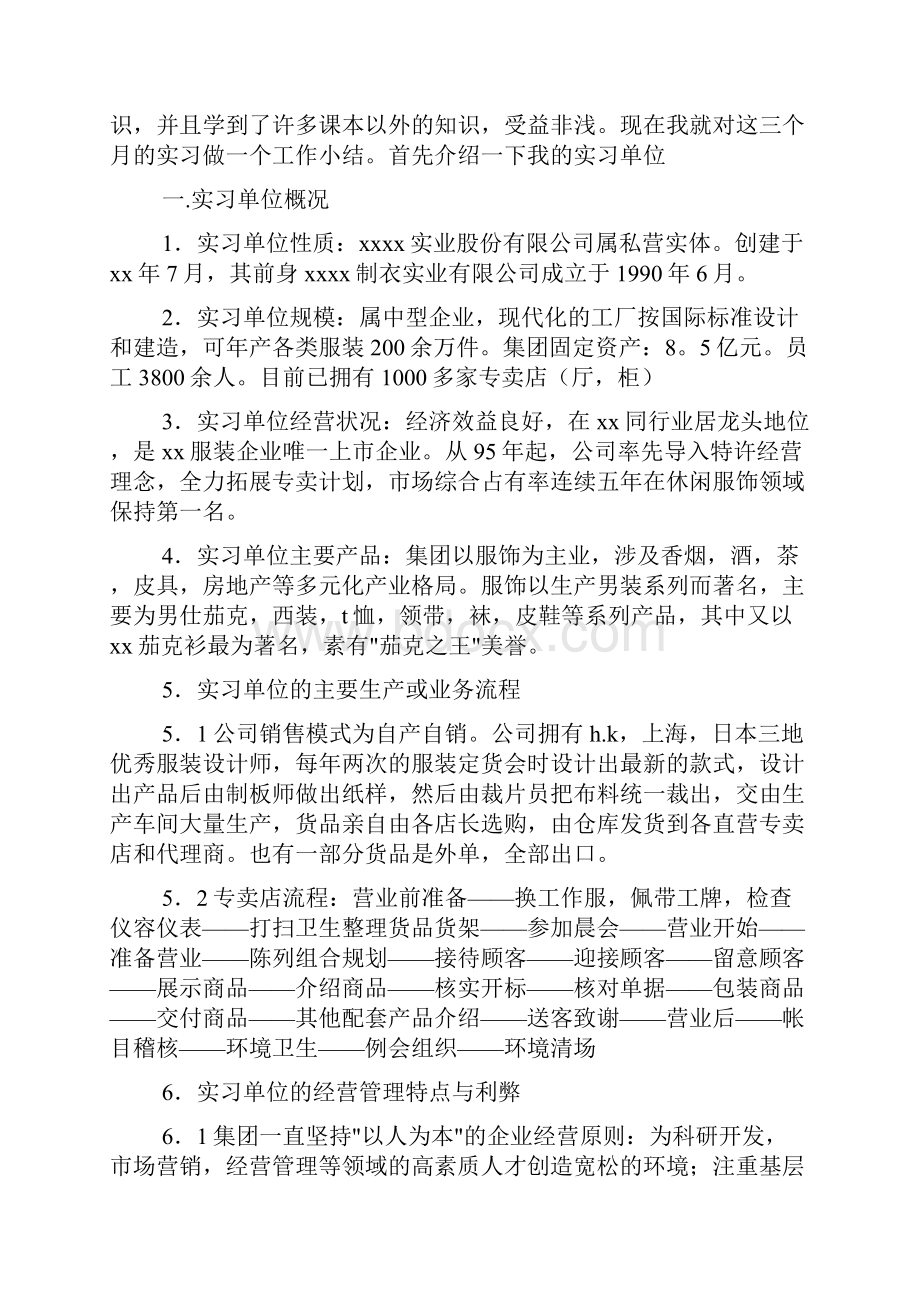 实习报告 服装企业实习报告3篇.docx_第3页