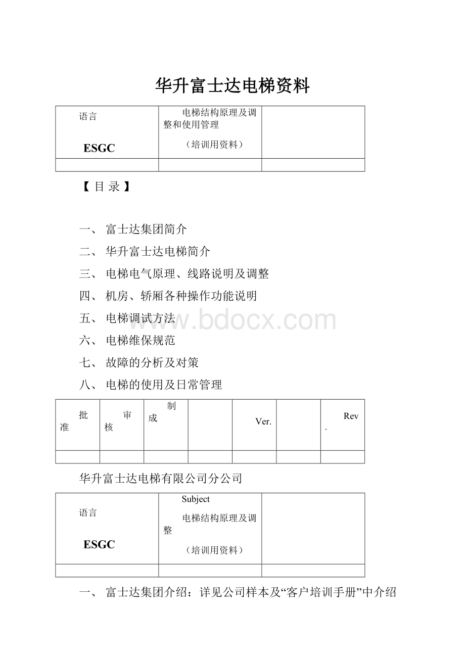 华升富士达电梯资料.docx_第1页