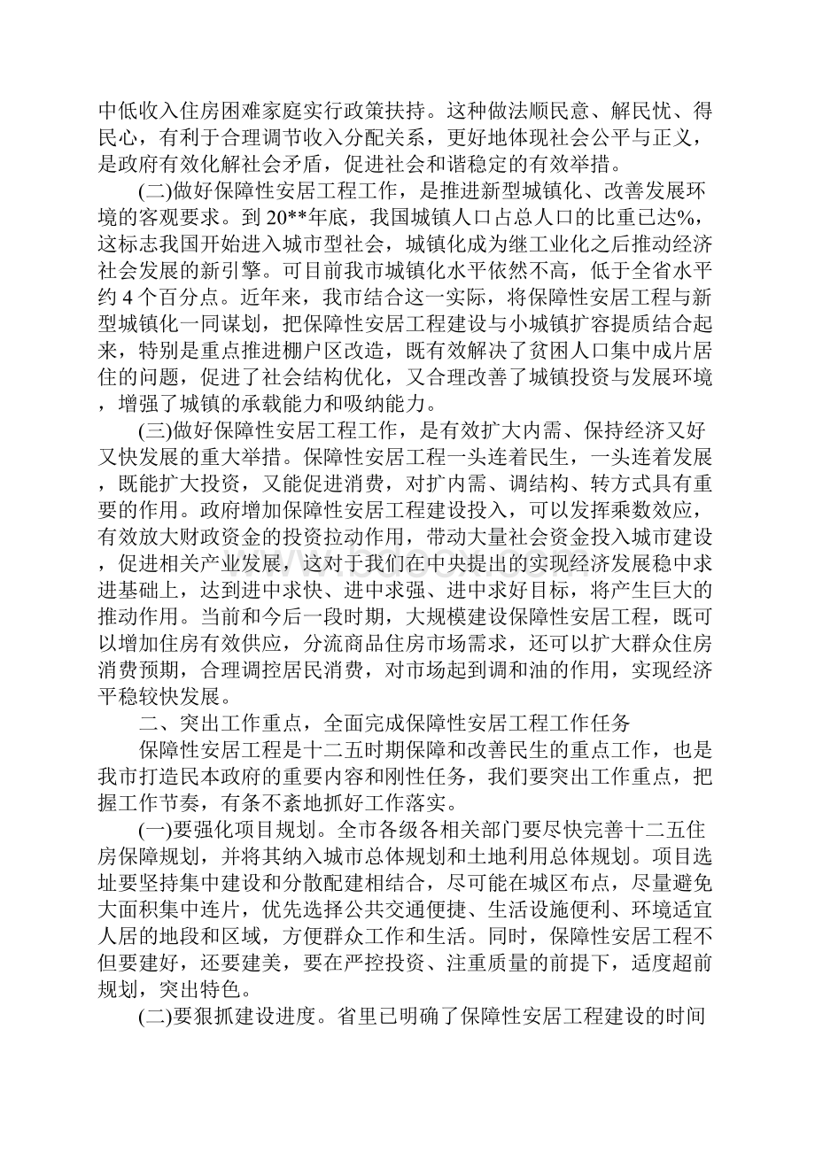 保障性安居工程工作会议上的讲话.docx_第2页