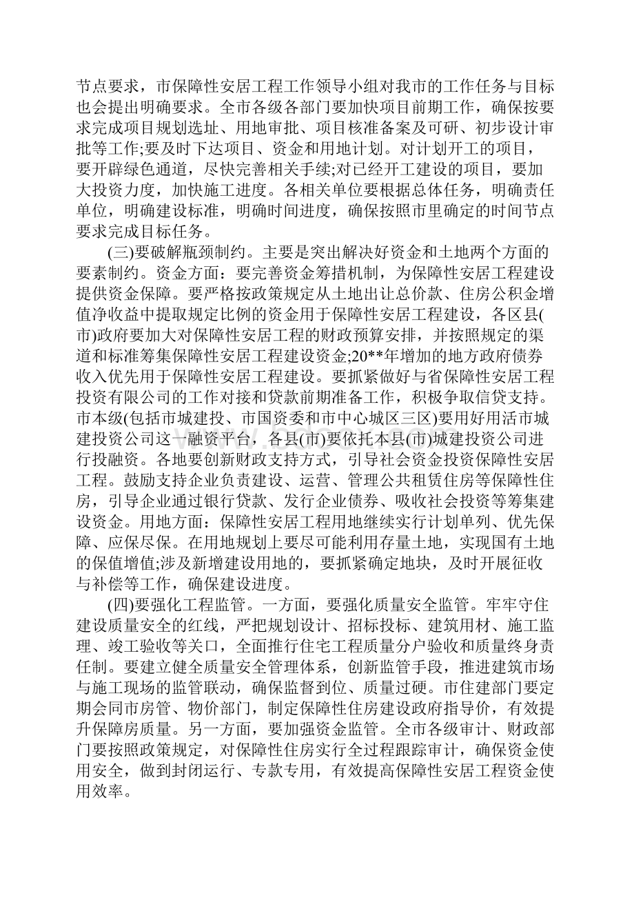 保障性安居工程工作会议上的讲话.docx_第3页