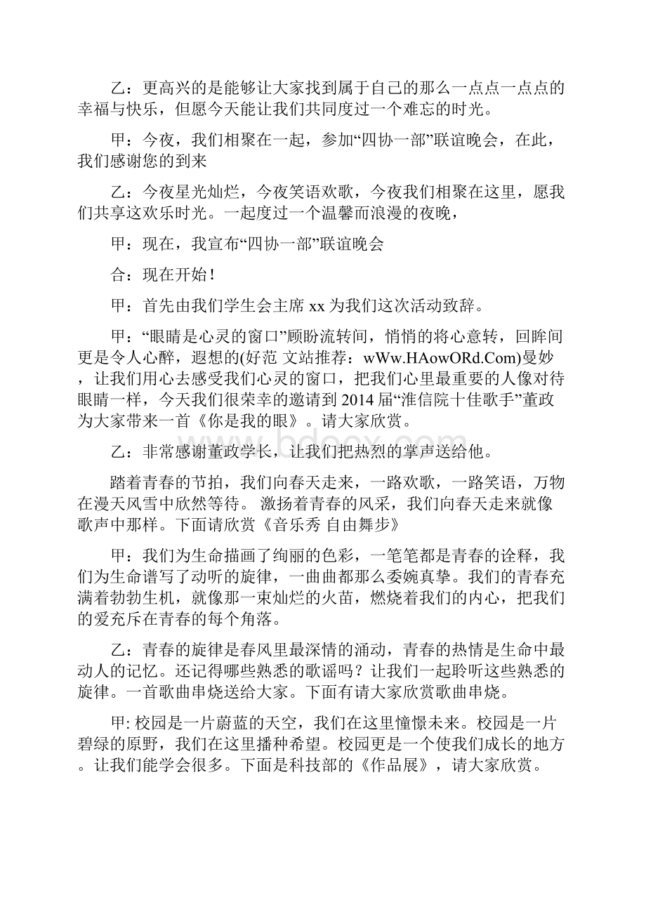 七一主持词开场白和结束语晚会主持词doc.docx_第3页