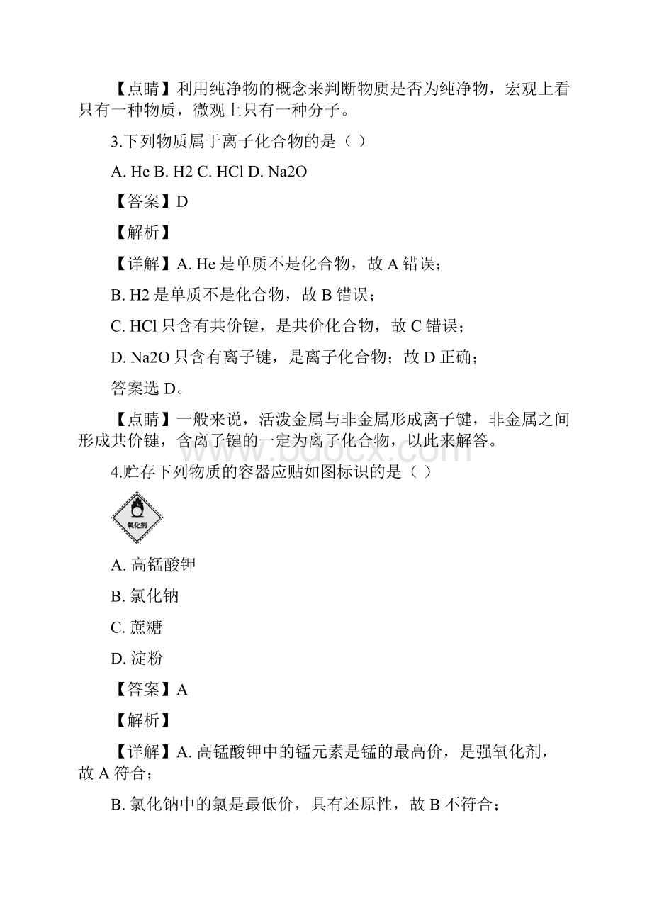 湖南普通高中新学考仿真模拟四化学.docx_第3页