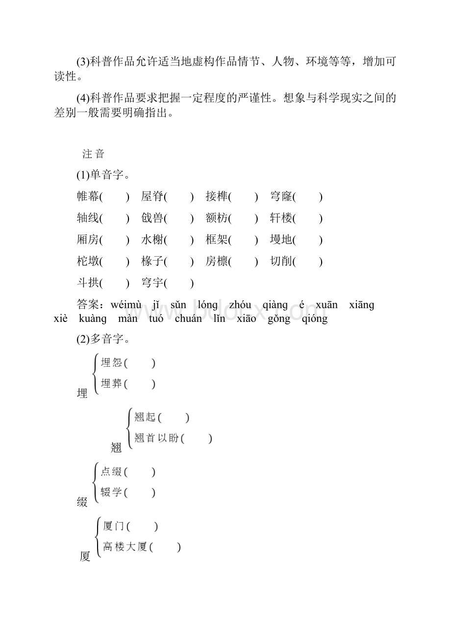 金版学案高中语文第四单元第11课中国建筑的特征练习新人教版必修5.docx_第3页