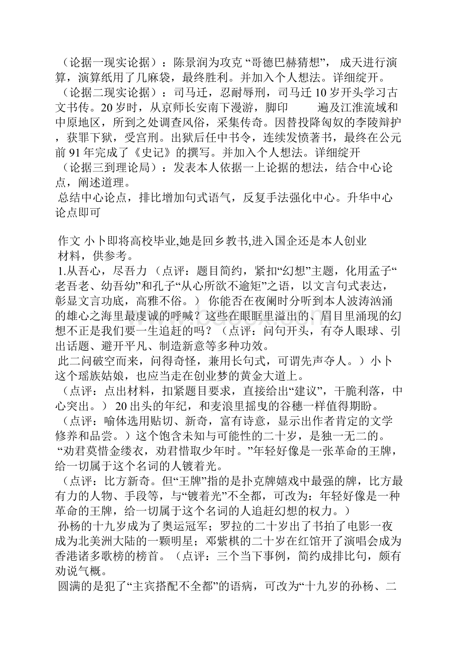 瑶族姑娘小卜作文范文.docx_第3页